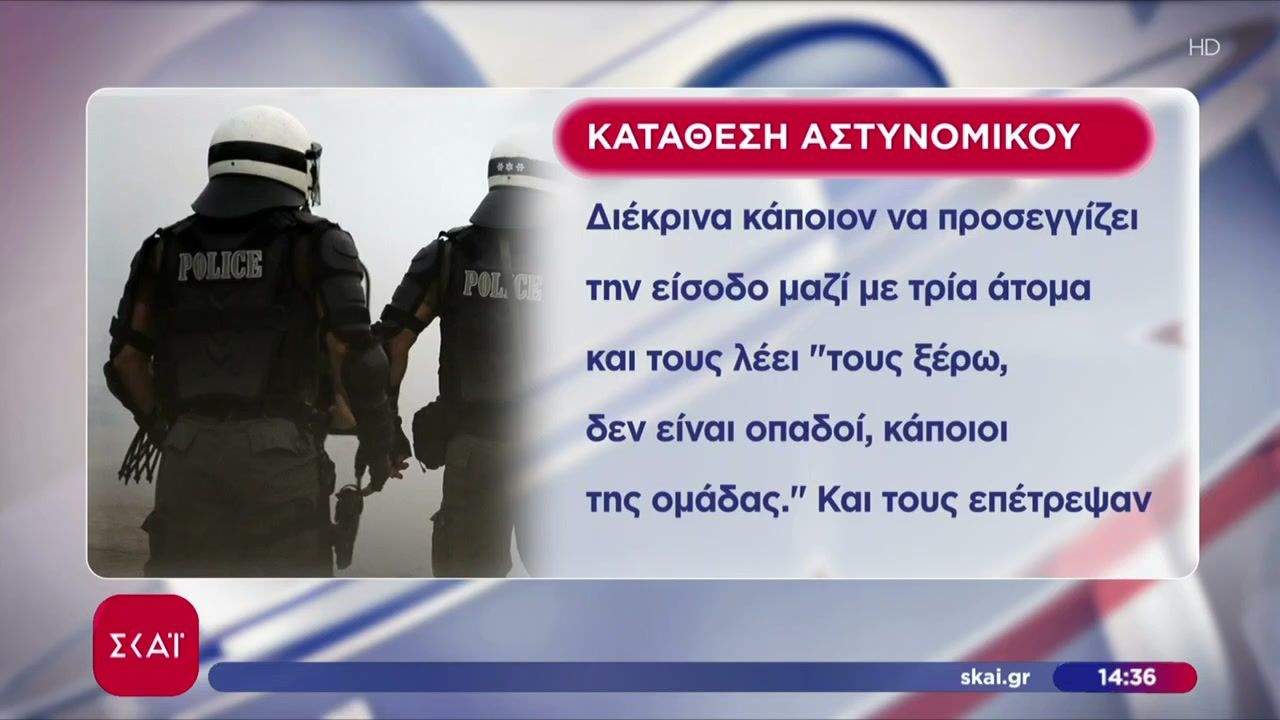 Δίκη για τα επεισόδια στου Ρέντη: Αποκαλυπτική κατάθεση αστυνομικού για τη μοιραία βραδιά
