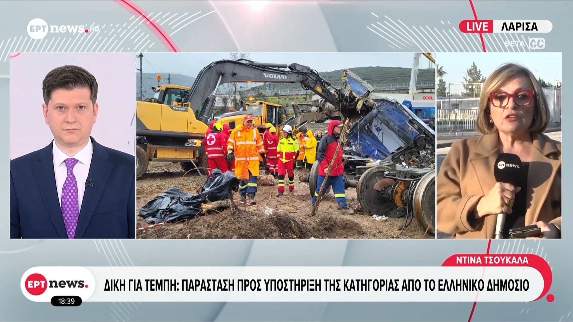 Δίκη για Τέμπη: Παράσταση προς υποστήριξη της κατηγορίας από το ελληνικό δημόσιο