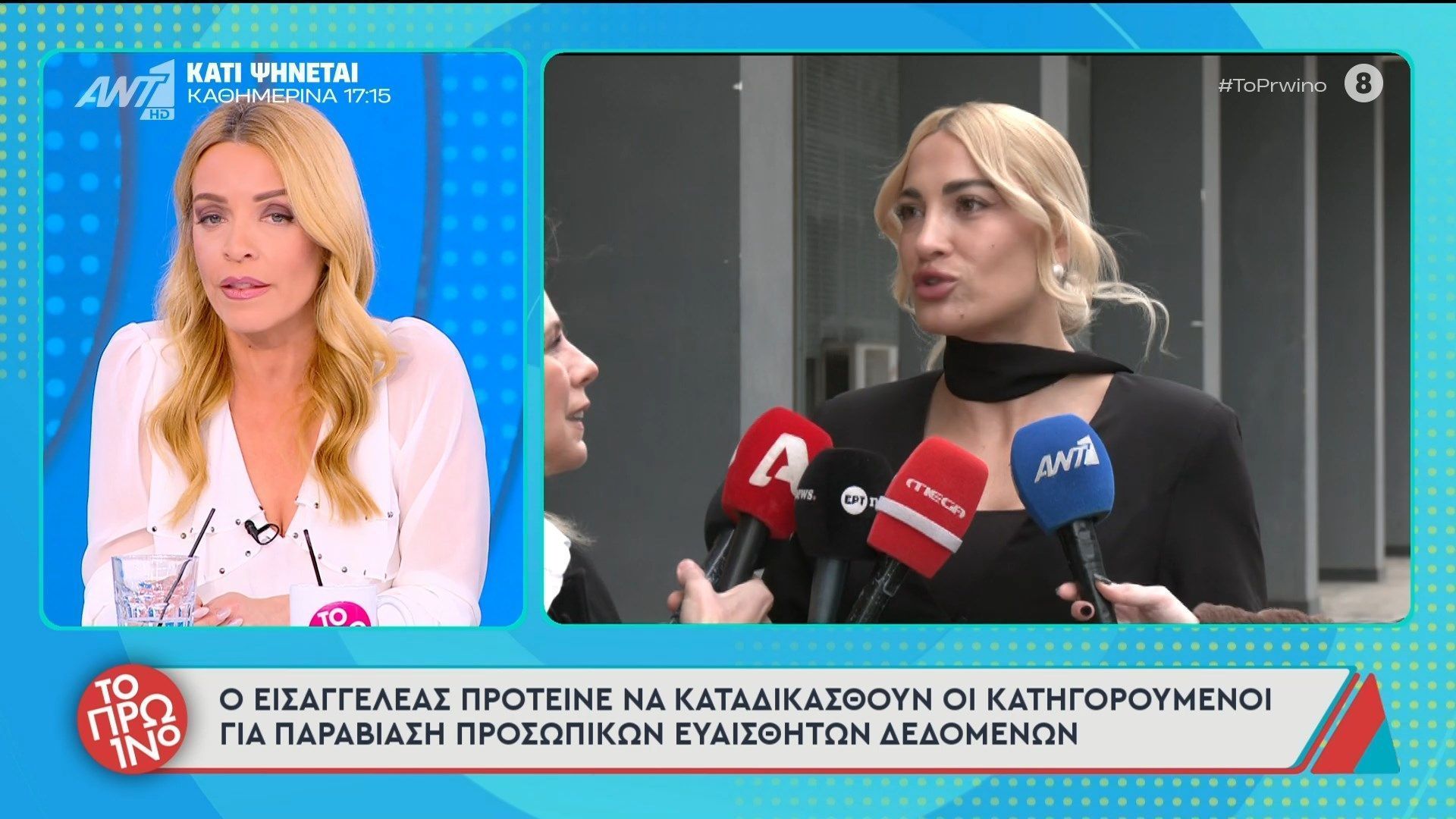 Δίκη Ι. Τούνη για revenge porn: O εισαγγελέας πρότεινε να καταδικασθούν οι κατηγορούμενοι – Το Πρωινό – 01/04/2026