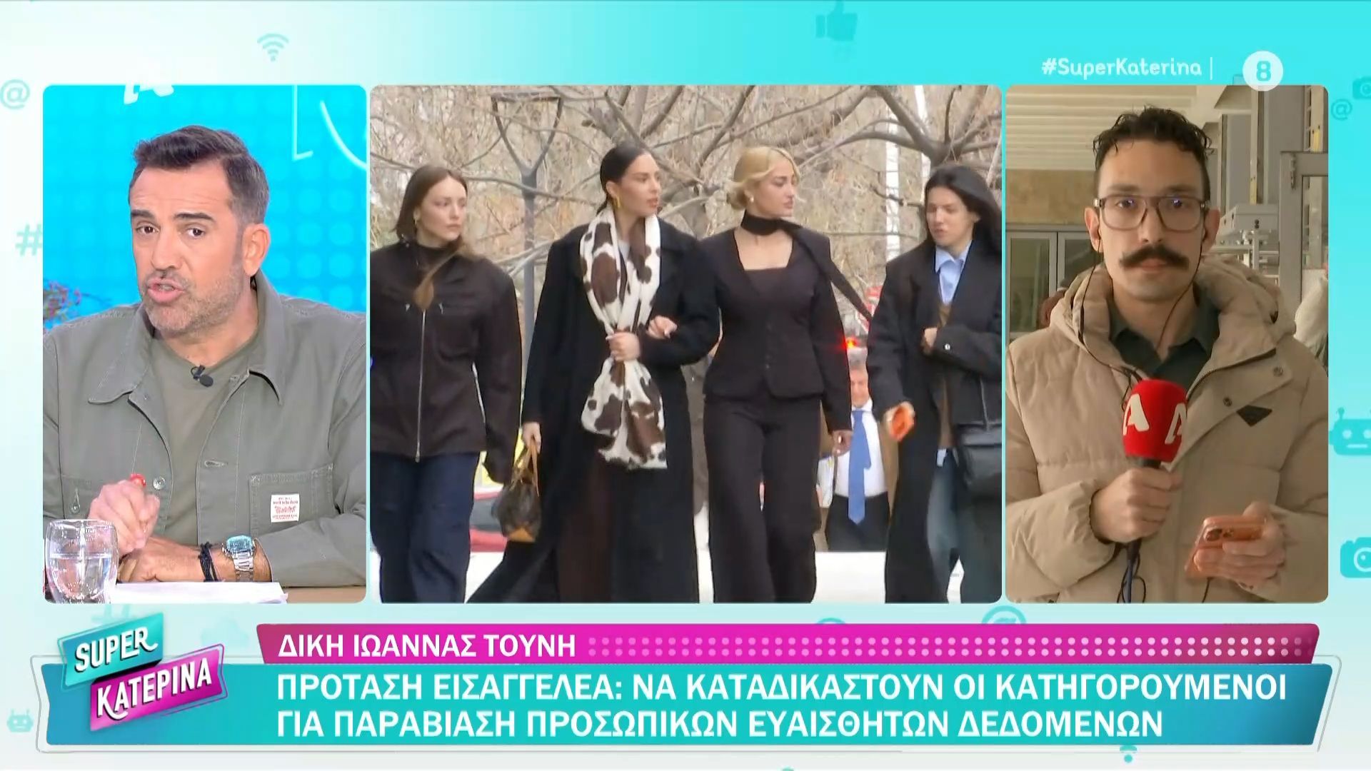 Δίκη Ι. Τούνη: Πρόταση εισαγγελέα – Να καταδικαστούν οι κατηγορούμενοι για παραβίαση προσωπικών ευαίσθητων δεδομένων