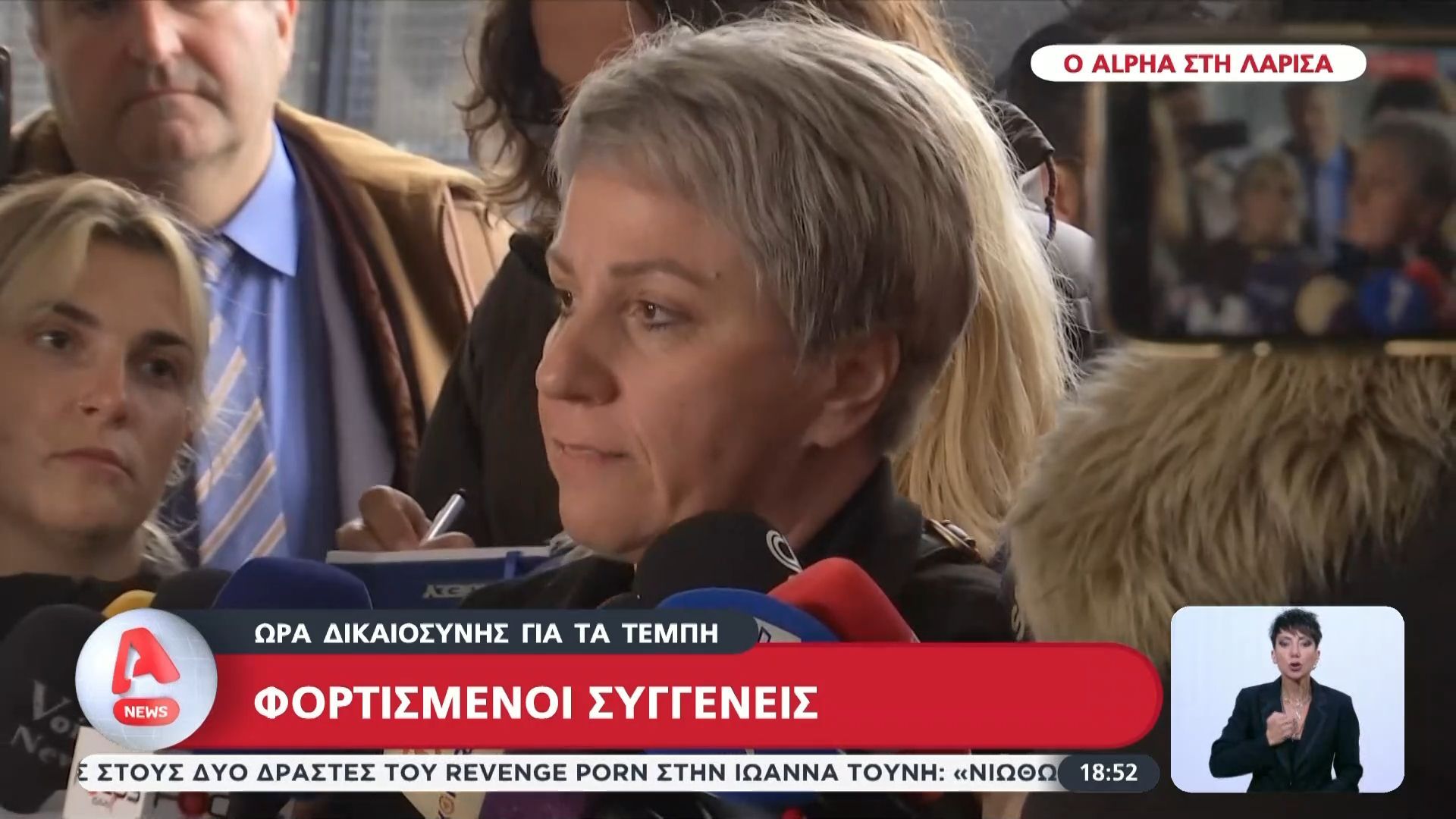 Δίκη Τεμπών: Φορτισμένοι γονείς και συγγενείς των θυμάτων της τραγωδίας