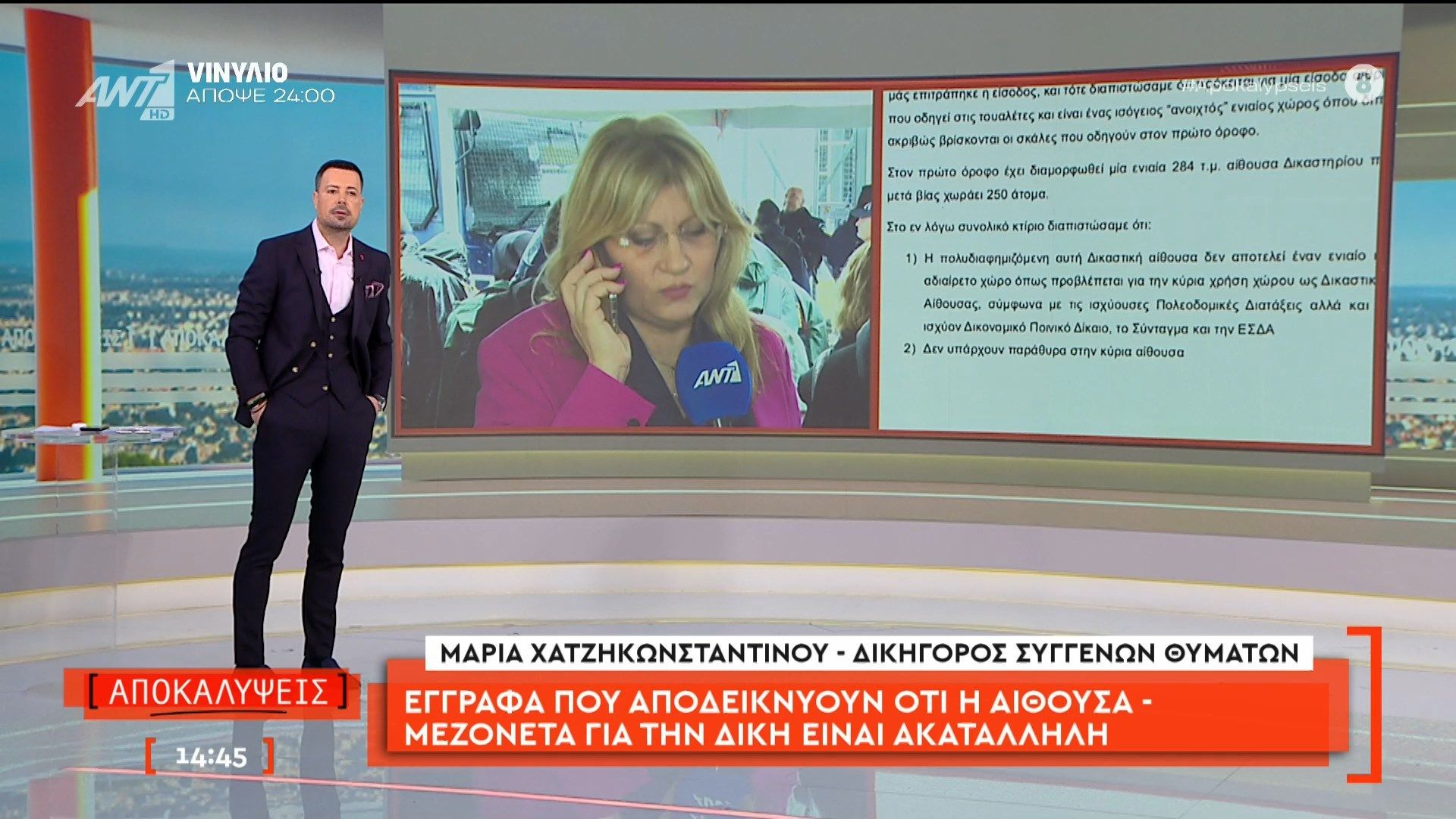 Δίκη Τεμπών: Η Μαρία Χατζηκωνσταντίνου, δικηγόρος οικογενειών θυμάτων, στις Αποκαλύψεις