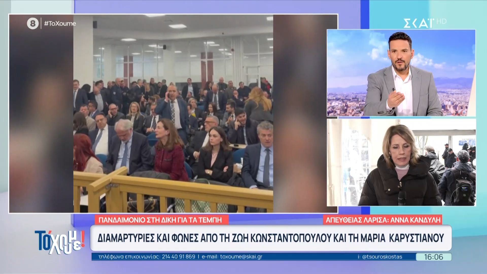 Δίκη Τεμπών: Με διακοπές εντάσεις και δρακόντεια μέτρα ασφαλείας