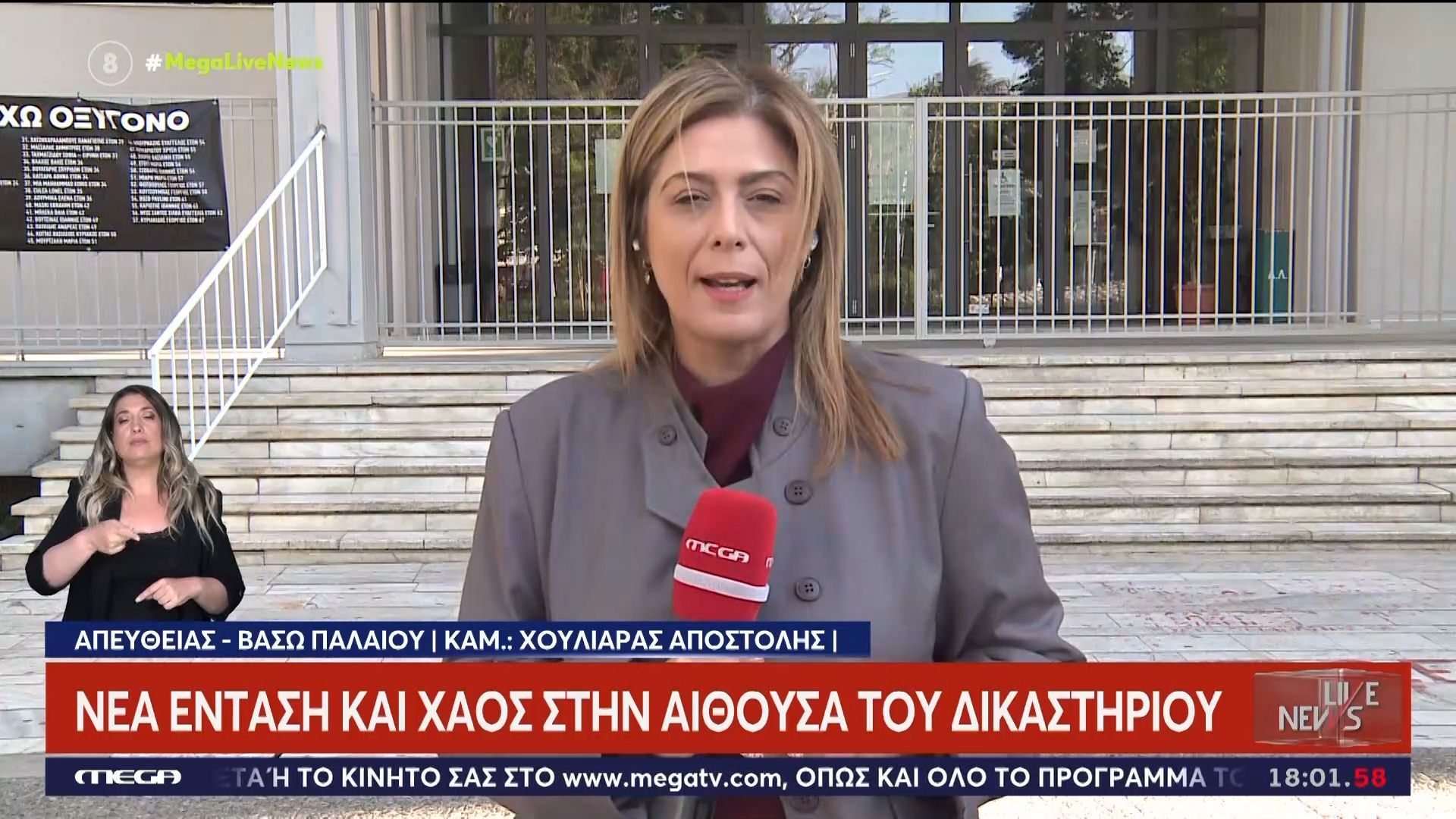Δίκη Τεμπών: Νέα ένταση και χάος στην αίθουσα του δικαστηρίου