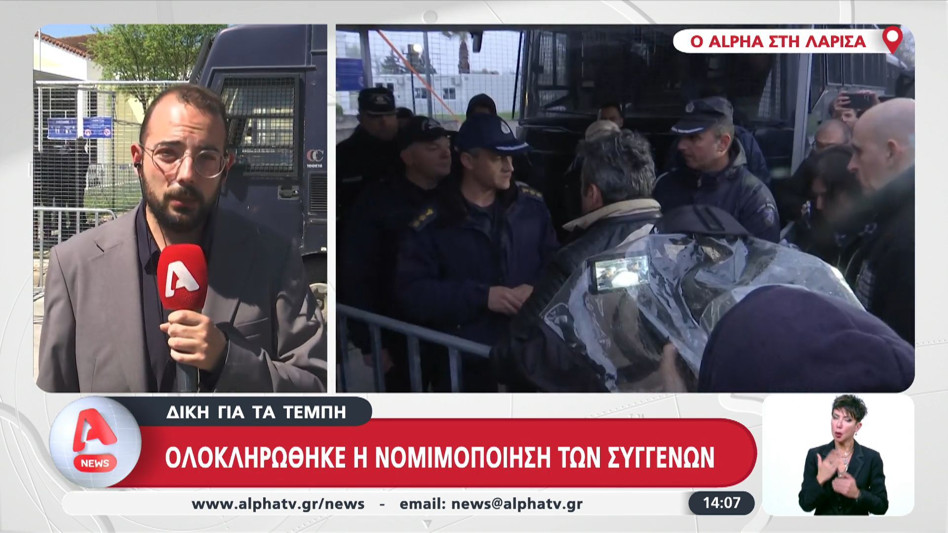 Δίκη Τεμπών: Ολοκληρώθηκε η νομιμοποίηση