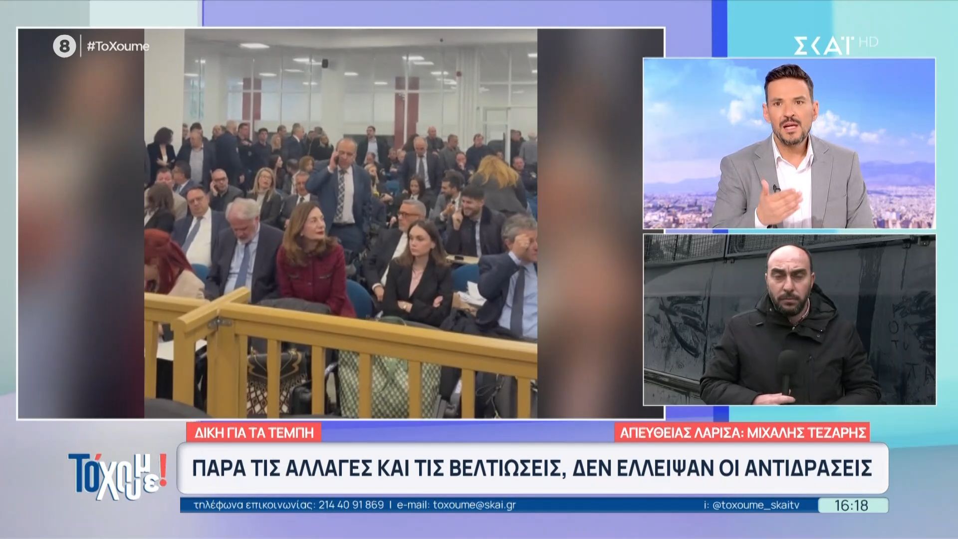 Δίκη Τεμπών: Τα προβλήματα των δικηγόρων και των συγγενών