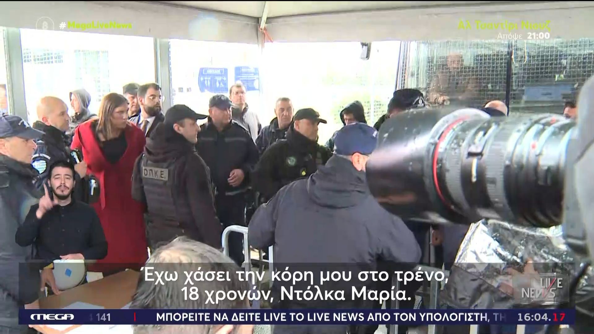 Δίκη των Τεμπών: Ξεσπάσματα οργής εντός και εκτός από τους συγγενείς των θυμάτων