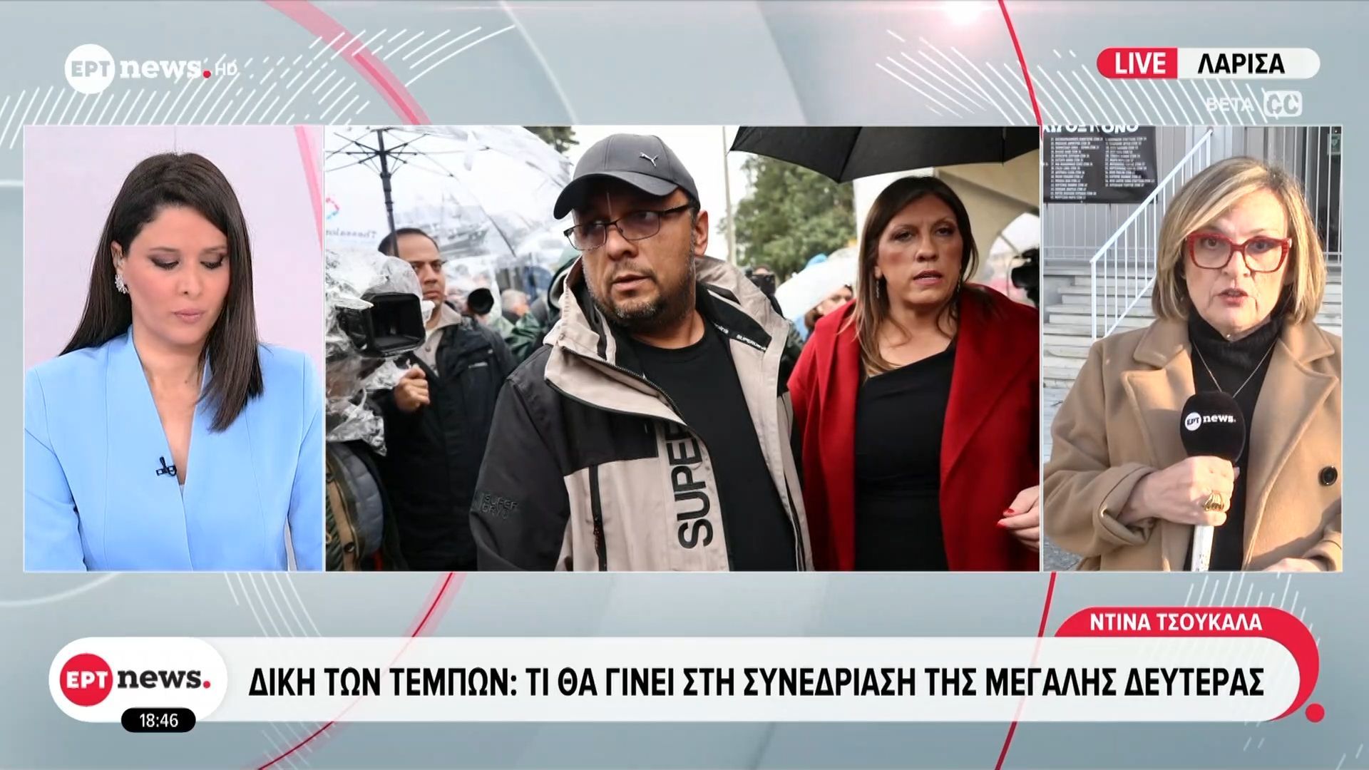 Δίκη των Τεμπών: Τι θα γίνει στη συνεδρίαση της Μεγάλης Δευτέρας