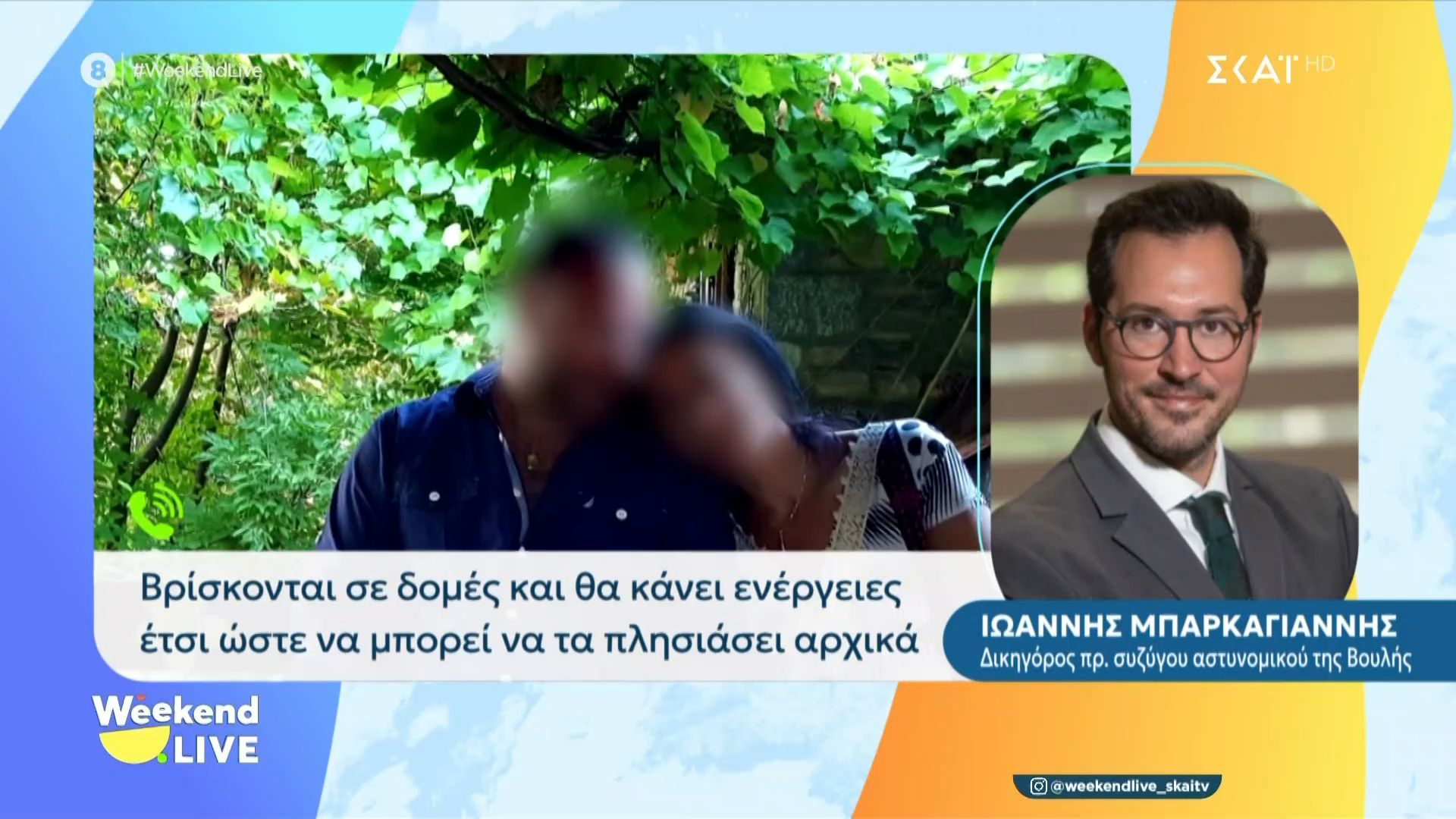 Δικηγ. πρώην συζύγου αστυνομικού της Βουλής: «Τα παιδιά αυτή τη στιγμή βρίσκονται σε δομές»