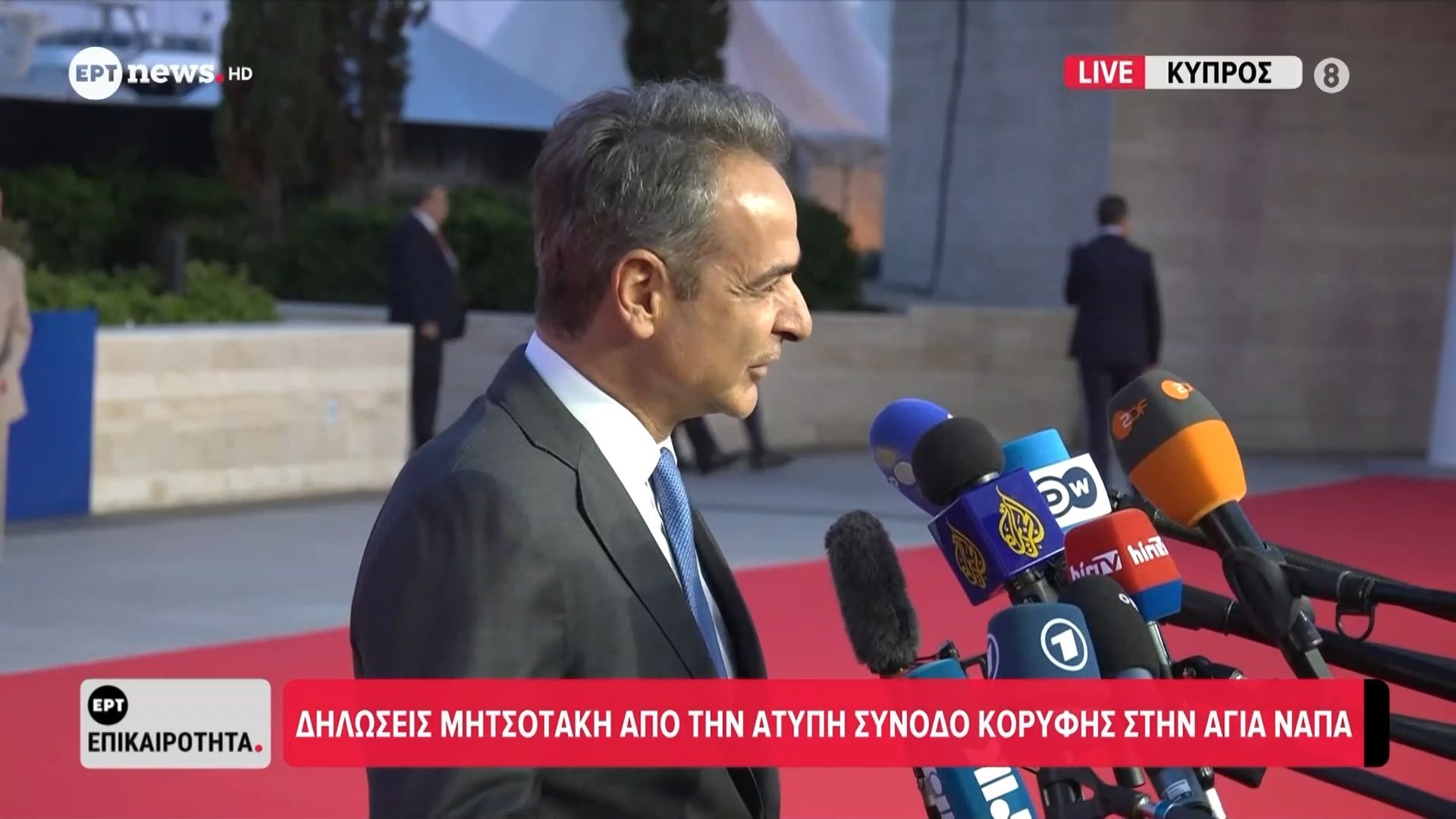 Δηλώσεις του Κυριάκου Μητσοτάκη από την άτυπη Σύνοδο Κορυφής στην Αγία Νάπα