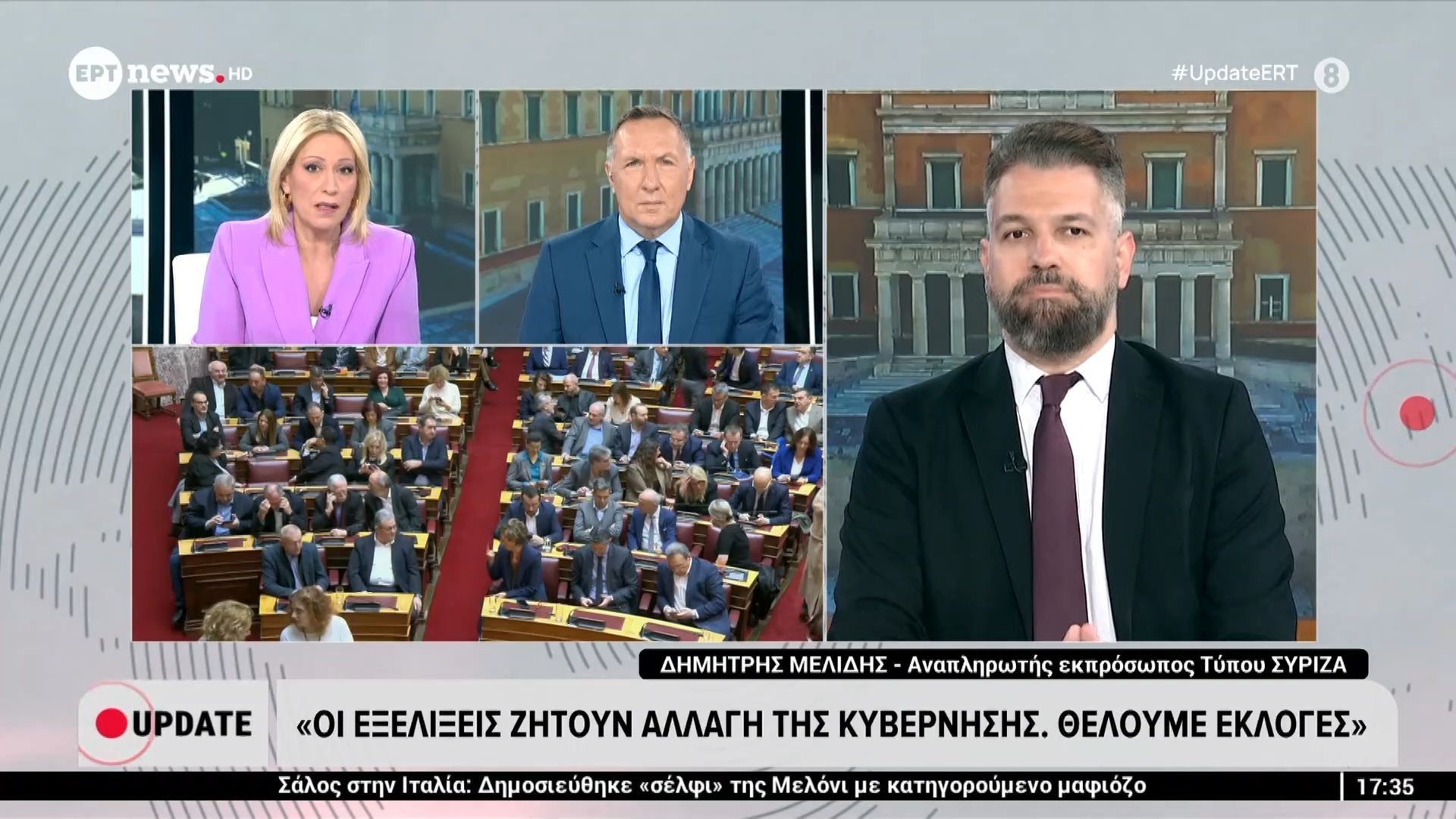 Δημήτρης Μελίδης, Αναπληρωτής εκπρόσωπος Τύπου ΣΥΡΙΖΑ: «Οι εξελίξεις ζητούν αλλαγή της κυβέρνησης, θέλουμε εκλογές»