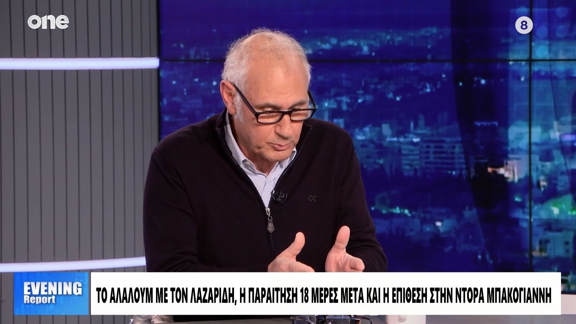 Δημήτρης Σεβαστάκης: Ο Λαζαρίδης συγκεφαλώνει όλα τα κακά – Φοβερός ο δισταγμός της κυβέρνησης