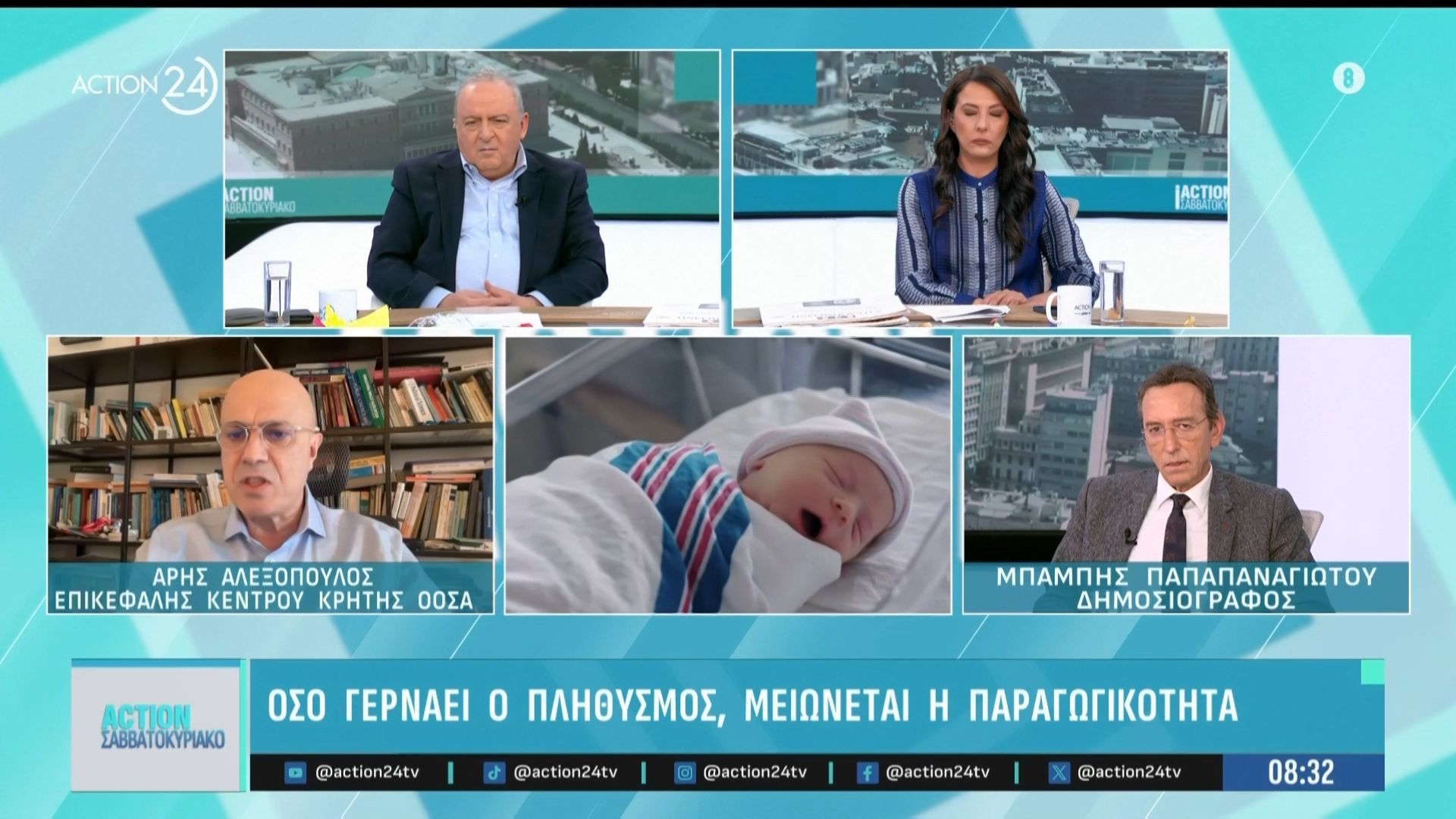 Δημογραφικό: Όσο γερνάει ο πληθυσμός, μειώνεται η παραγωγικότητα – Ποιες οι επιπτώσεις