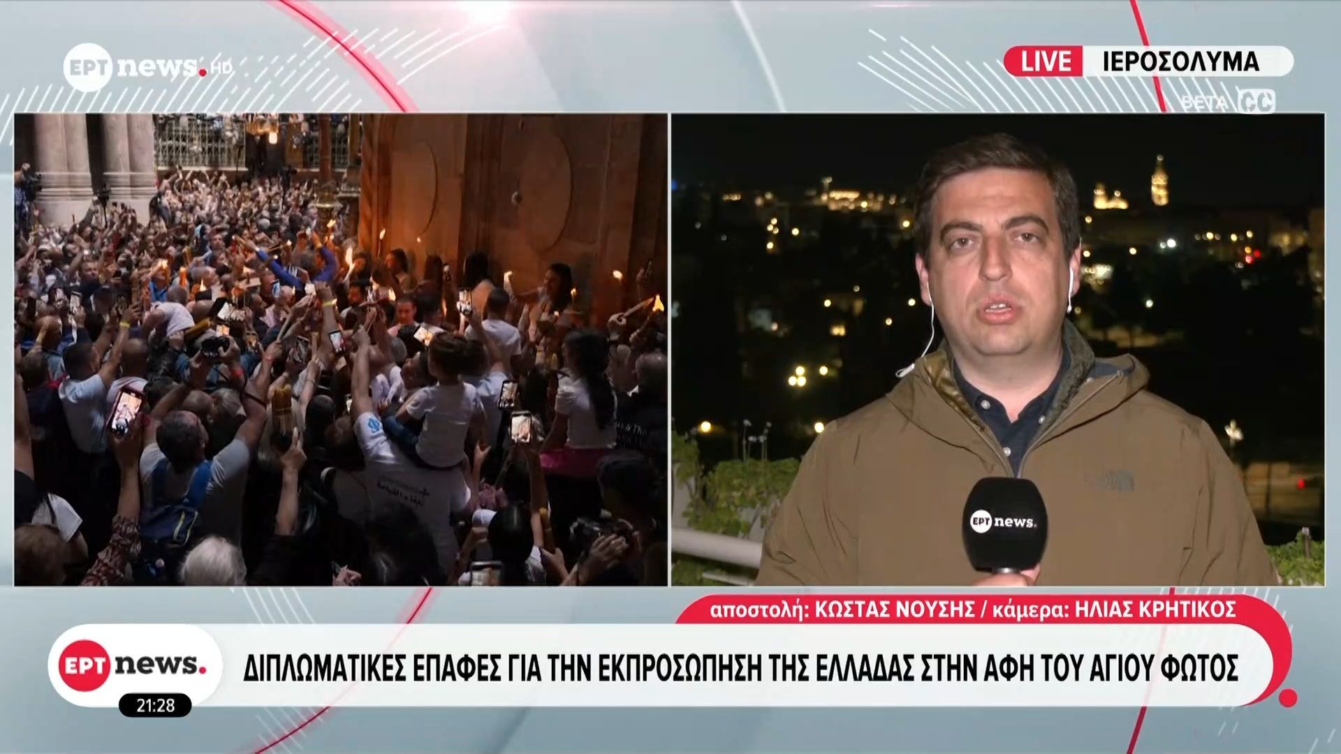 Διπλωματικές επαφές για την εκπροσώπηση της Ελλάδας στην αφή του Αγίου φωτός