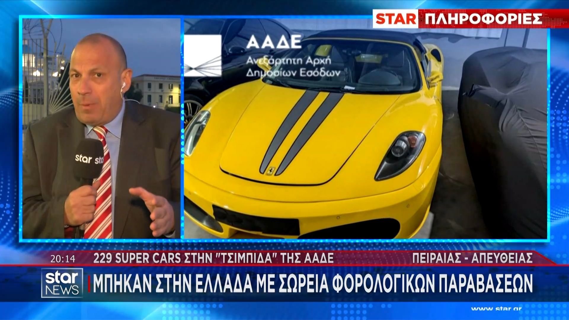 229 super cars στην ”τσιμπίδα” της ΑΑΔΕ