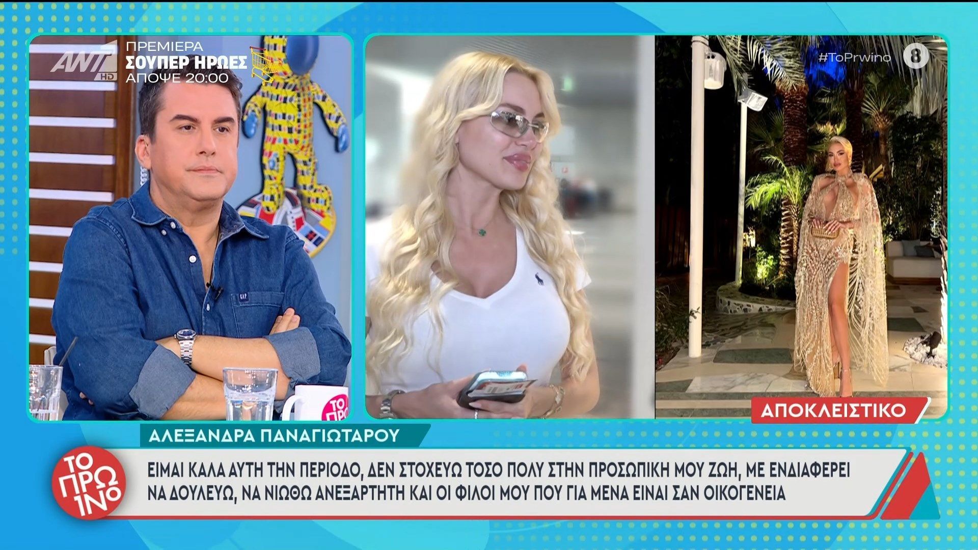 Αλ. Παναγιώταρου: “Είμαι καλά αυτή την περίοδο, δεν στοχεύω τόσο πολύ στην προσωπική μου ζωή” – Το Πρωινό – 06/04/2026