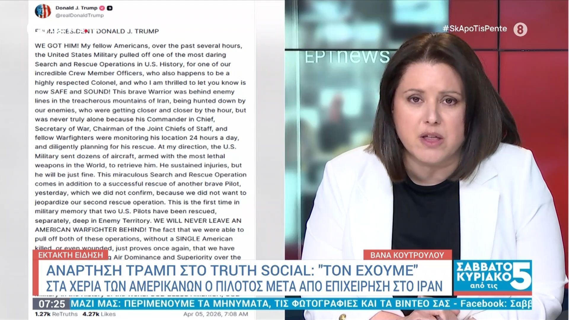 Ανάρτηση Τραμπ στο Truth Social: “Τον έχουμε” – Στα χέρια των Αμερικανών ο πιλότος μετά από επιχείρηση στο Ιράν