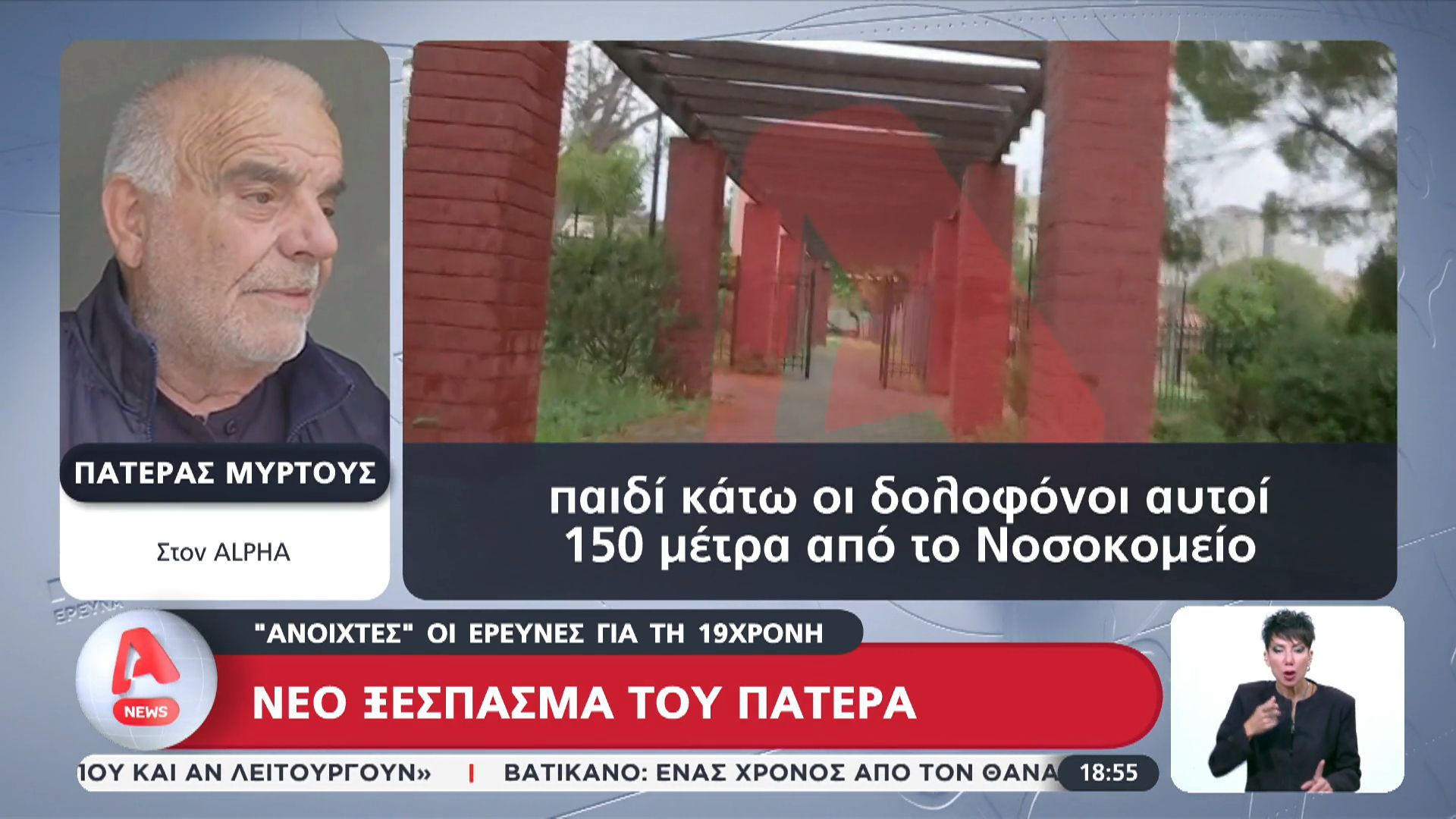 “Ανοιχτές” οι έρευνες για τον θάνατο της 19χρονης: Νέο ξέσπασμα του πατέρα
