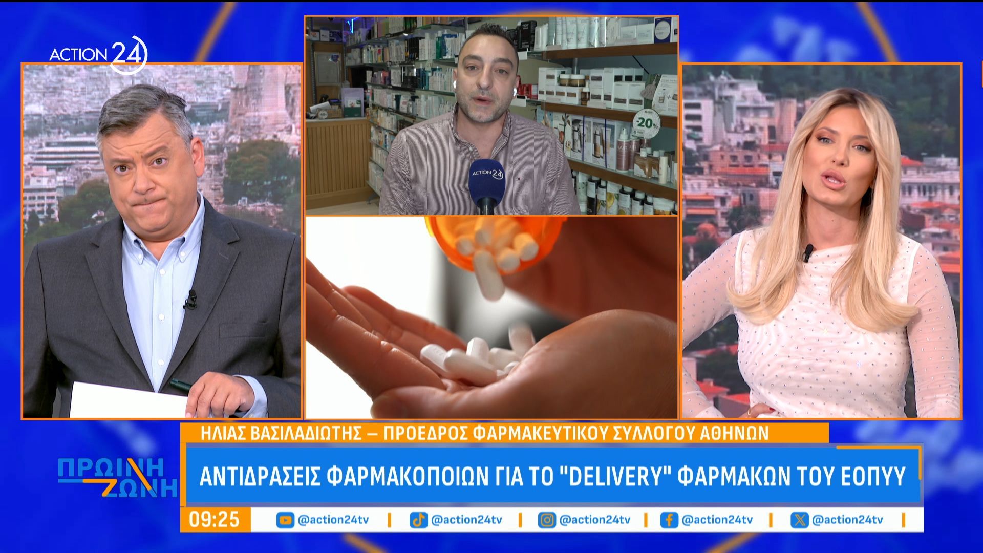 Αντιδράσεις φαρμακοποιών για το “delivery” φαρμάκων του ΕΟΠΥΥ