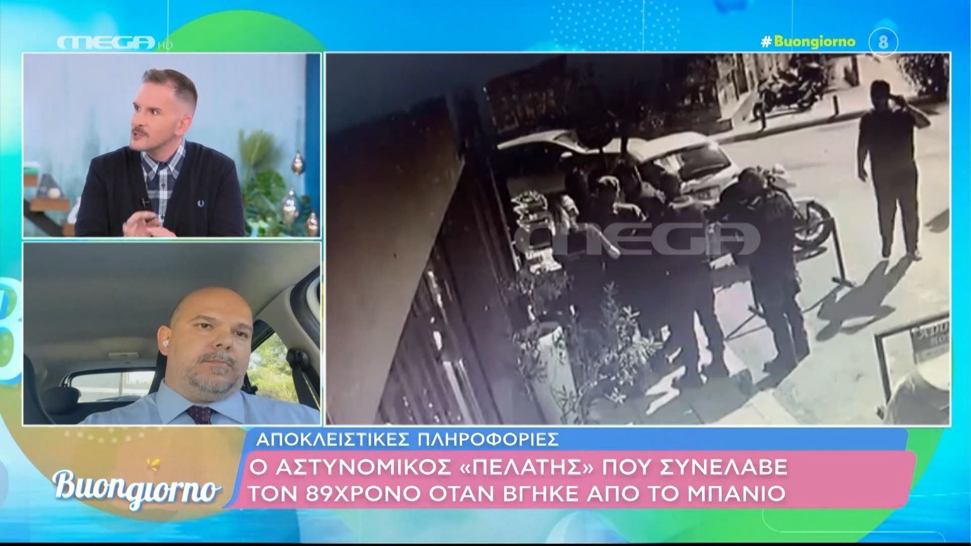 Αποκλειστικές πληροφορίες: Ο αστυνομικός “πελάτης” του ξενοδοχείου συνέλαβε τον 89χρονο όταν βγήκε από το μπάνιο