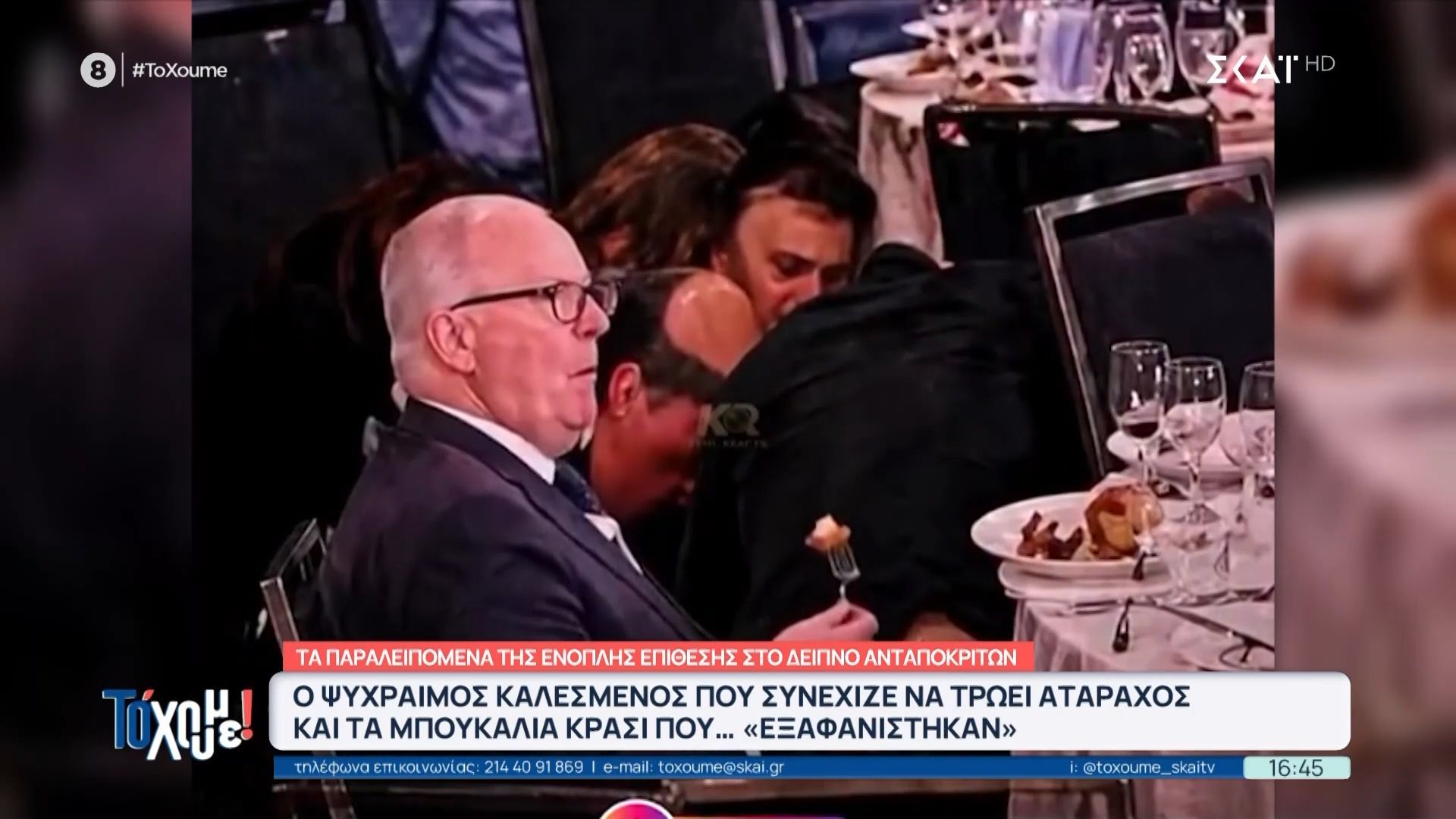 Απόπειρα κατά Τραμπ: Στο “μικροσκόπιο” των ειδικών η αντίδραση των σωματοφυλάκων – Ο καλεσμένος που συνέχισε να τρώει!
