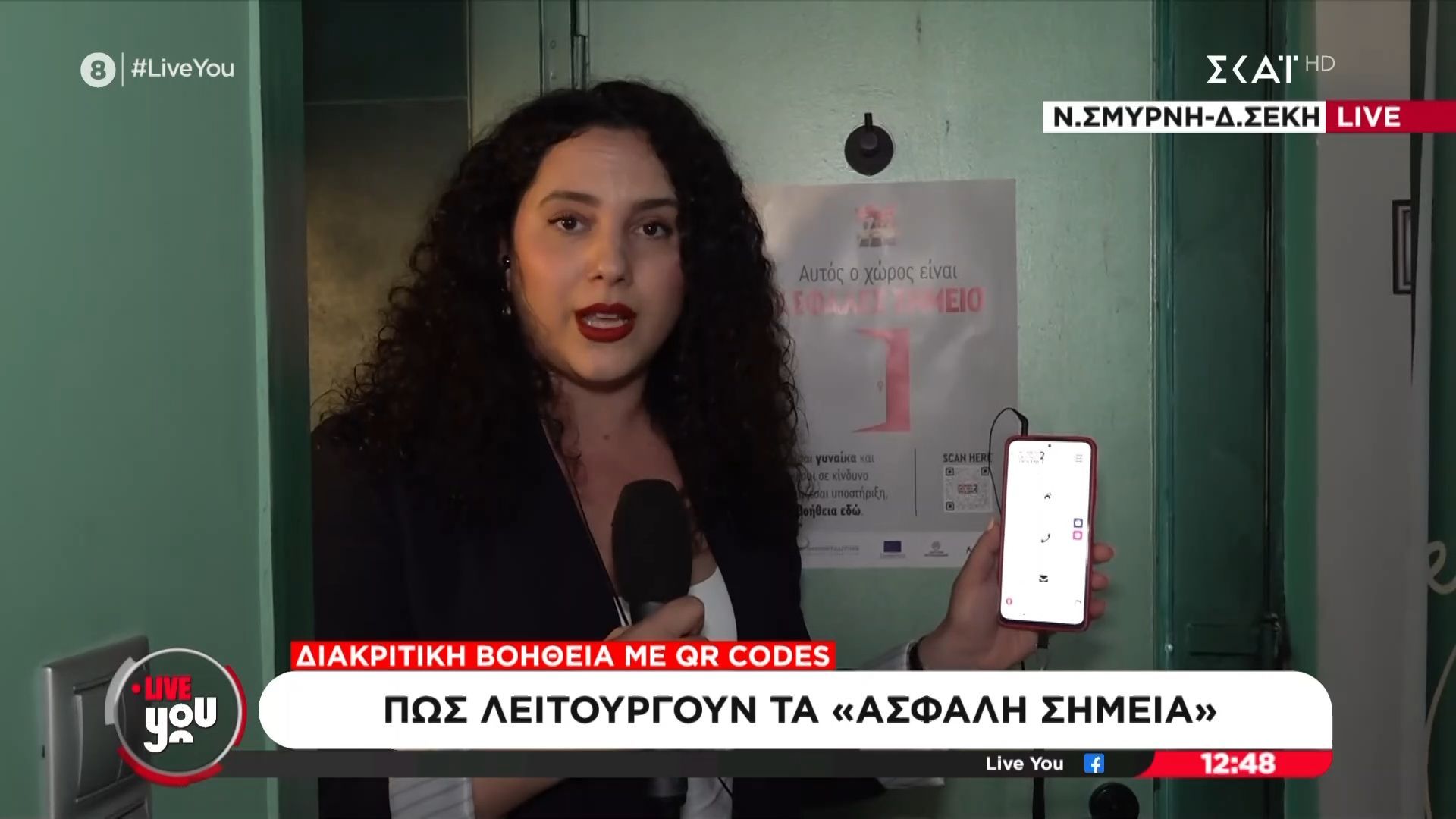 “Ασφαλή σημεία” για γυναίκες σε κίνδυνο