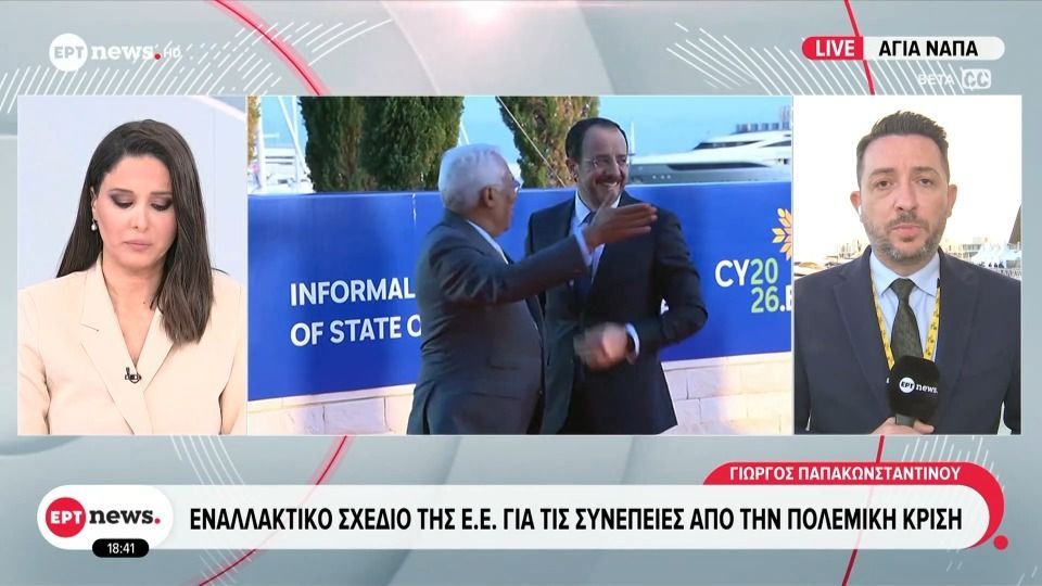 Άτυπη σύνοδος κορυφής των “27” στην Κύπρο – Τα πρόσωπα κλειδιά που συμμετέχουν