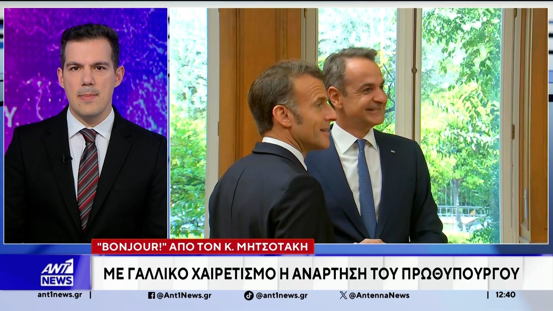 “Bonjour” από τον Κ. Μητσοτάκη – Με γαλλικό χαιρετισμό η ανάρτηση του πρωθυπουργού