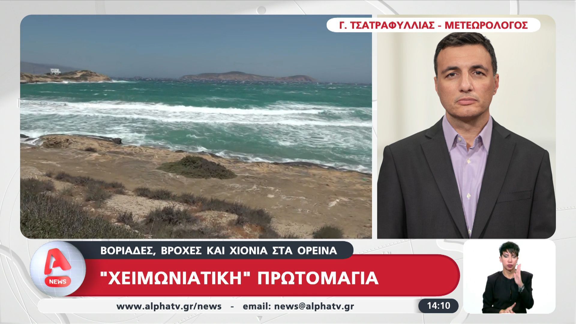 ”Χειμωνιάτικη” Πρωτομαγιά – Βοριάδες, βροχές και χιόνια στα ορεινά