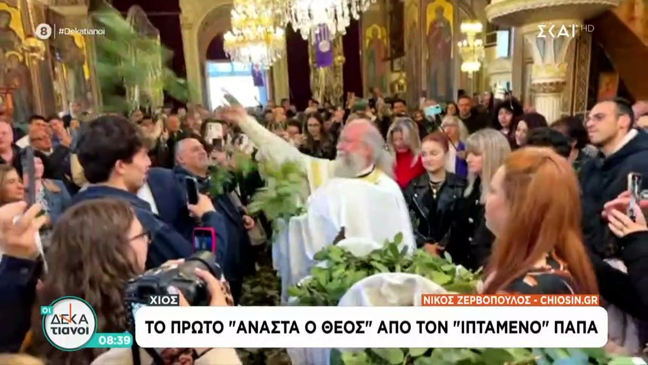 Χίος: Το πρώτο “Ανάστα ο Θεός” από τον “ιπτάμενο” παπά