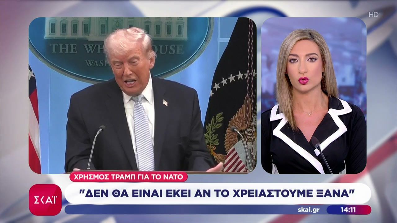 Χρησμός Τραμπ για το ΝΑΤΟ: “Δεν θα είναι εκεί αν το χρειαστούμε ξανά”