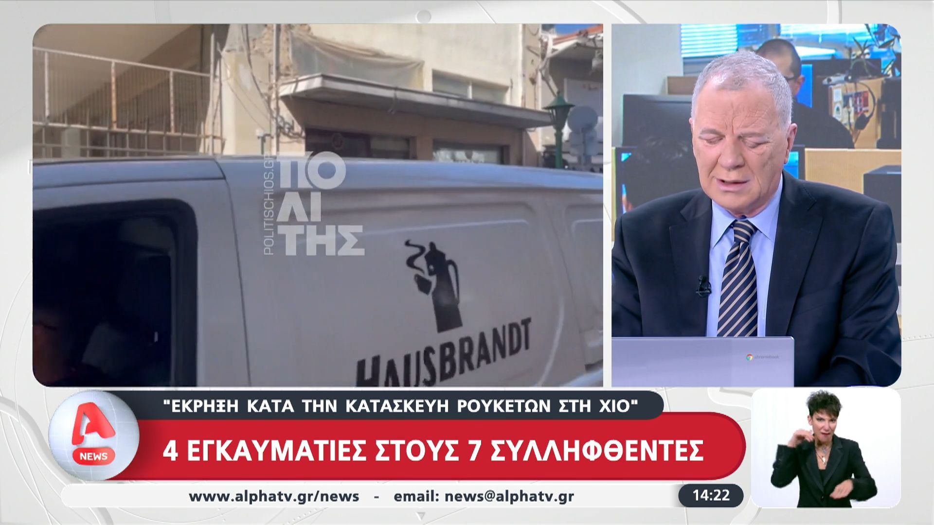 “Έκρηξη κατά την κατασκευή ρουκετών στη Χίο”- Τέσσερις εγκαυματίες στους επτά συλληφθέντες