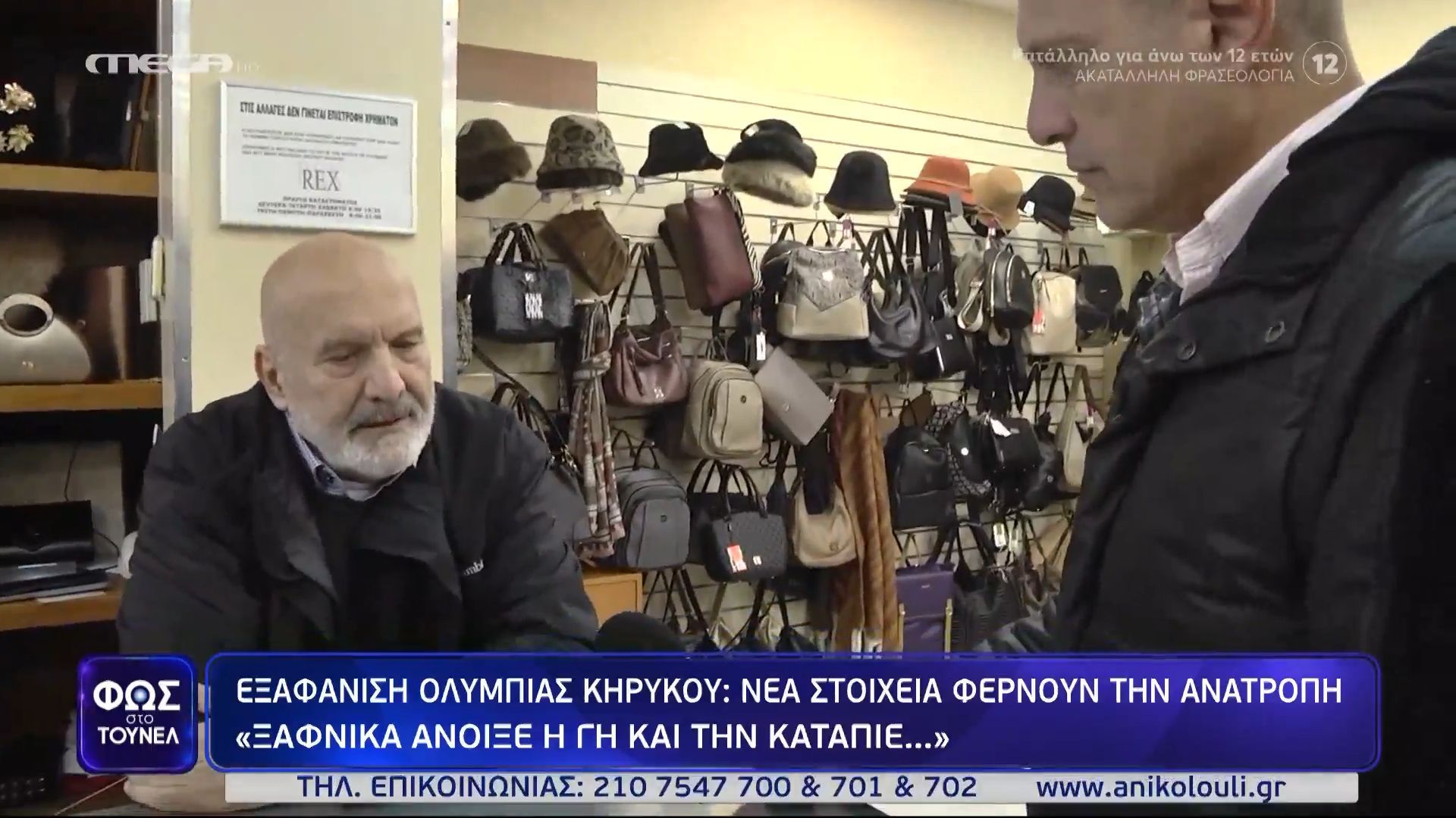Εξαφάνιση Ολυμπίας Κηρύκου: «Ήταν μελαγχολική & τελευταία άλλαζε δρόμο»