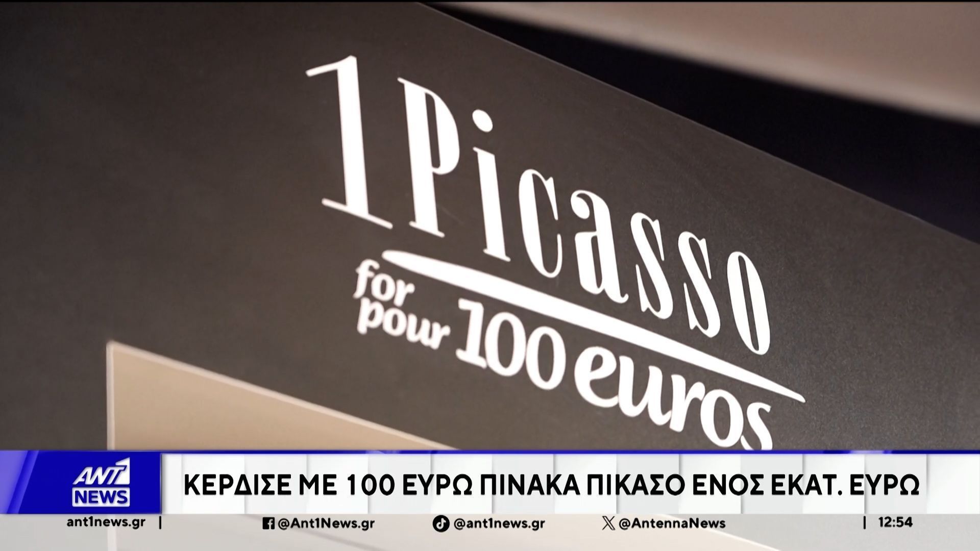 ‘Ενας γάλλος έδωσε 100 ευρώ και κέρδισε σε λοταρία έναν πίνακα του Πικάσο