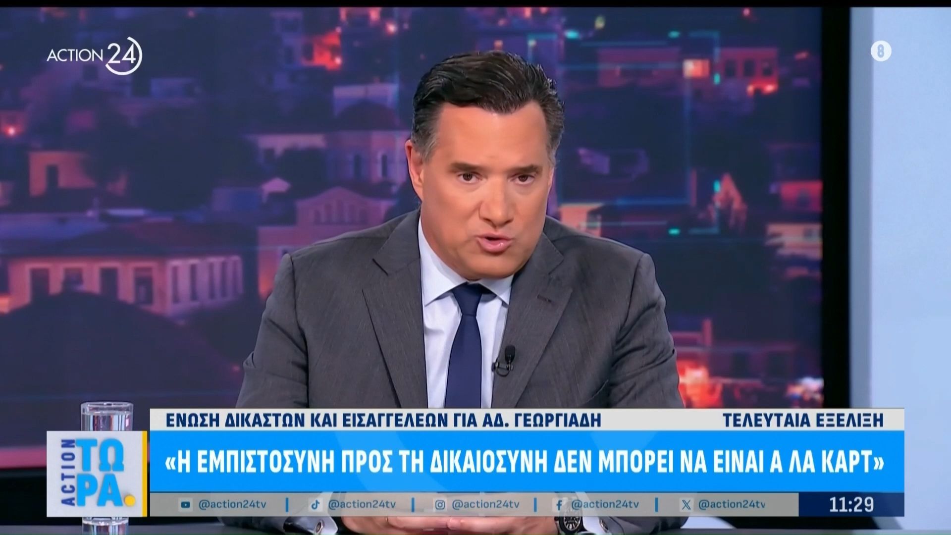 Ένωση Δικαστών & Εισαγγελέων για δηλώσεις Αδ. Γεωργιάδη στο ACTION 24: «Η εμπιστοσύνη προς την δικαιοσύνη δεν μπορεί να είναι αλά κάρτ»