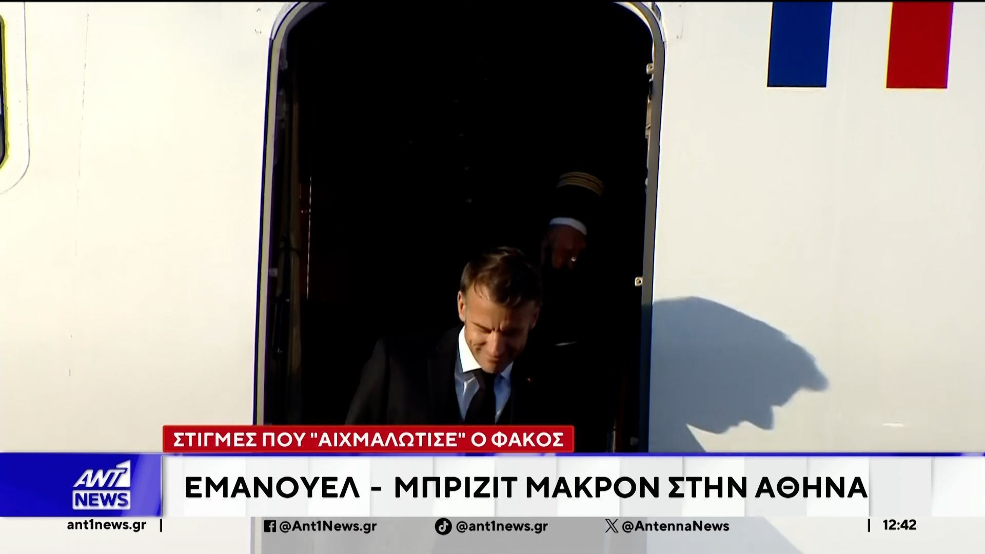 Επίσκεψη Μακρόν στην Ελλάδα – Στιγμές που “αιχμαλώτησε” ο φακός