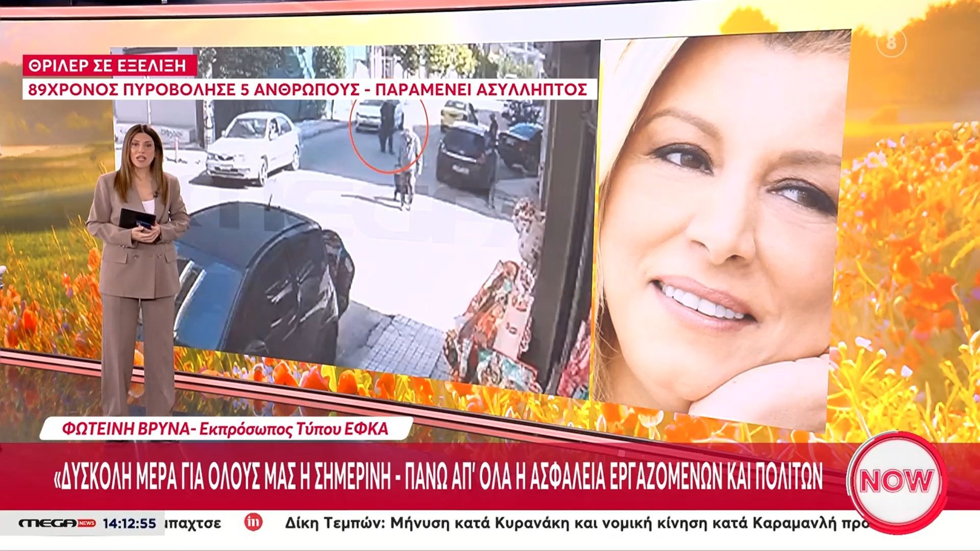 Φ. Βρύνα |  Εκπρ. Τύπου ΕΦΚΑ: «Δύσκολη μέρα η σημερινή για όλους – Πάνω απ’ όλα η ασφάλεια εργαζομένων και αστυνομικών»