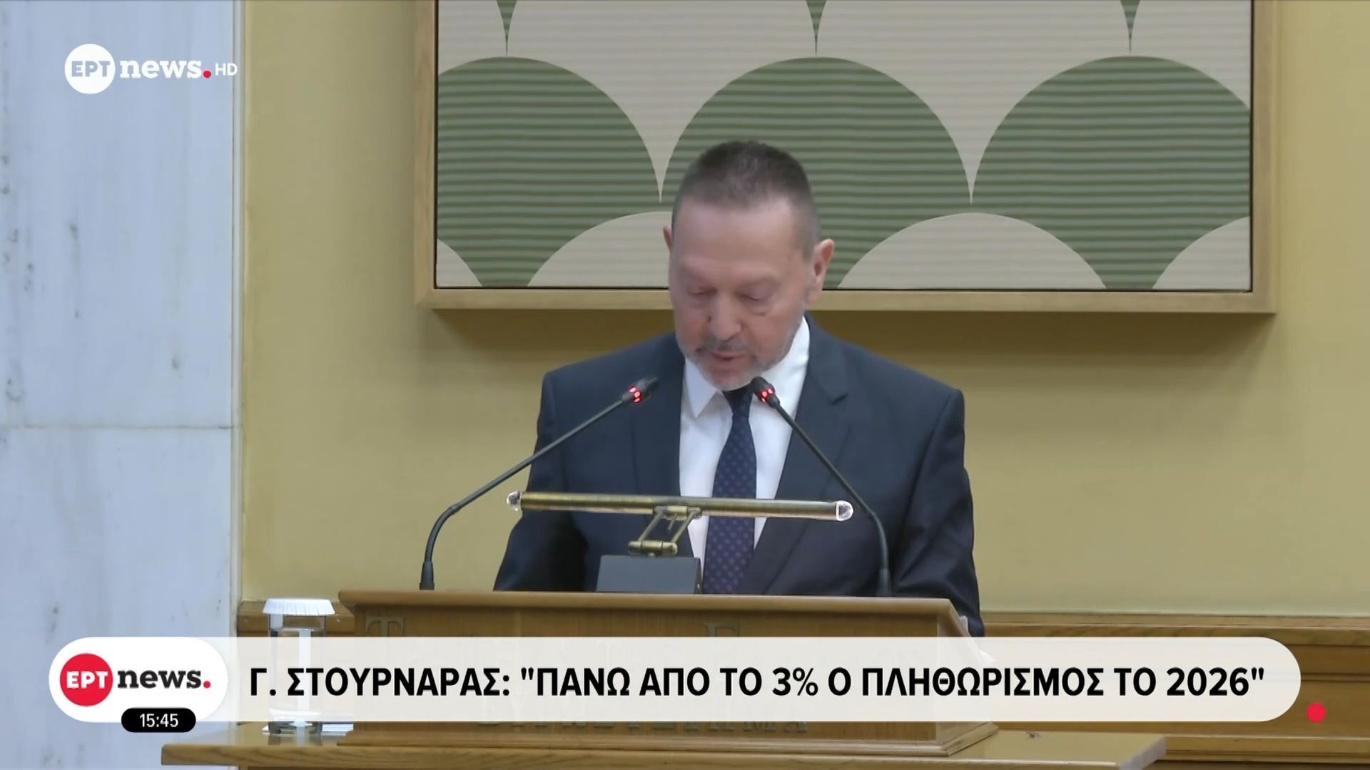 Γ. Στουρνάρας: “Πάνω από το 3% ο πληθωρισμός το 2026”