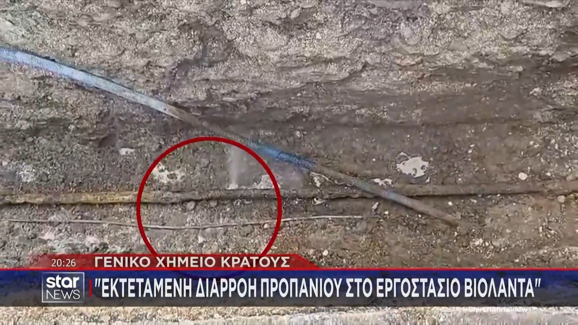 Γενικό Χημείο του Κράτους: «Εκτεταμένη διαρροή προπανίου στο εργοστάσιο “Βιολάντα”»