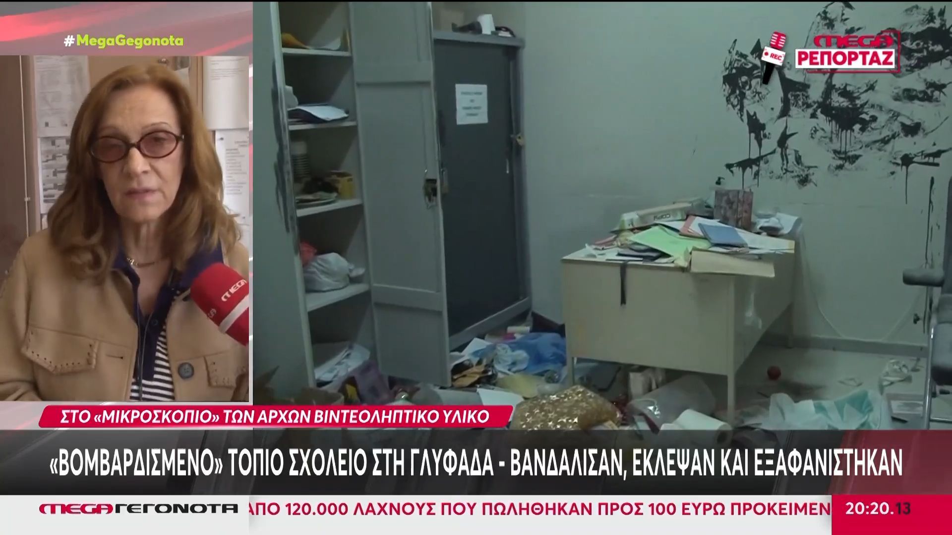 Γλυφάδα: Άγνωστοι βανδάλισαν σχολείο – Κλοπές & καταστροφές