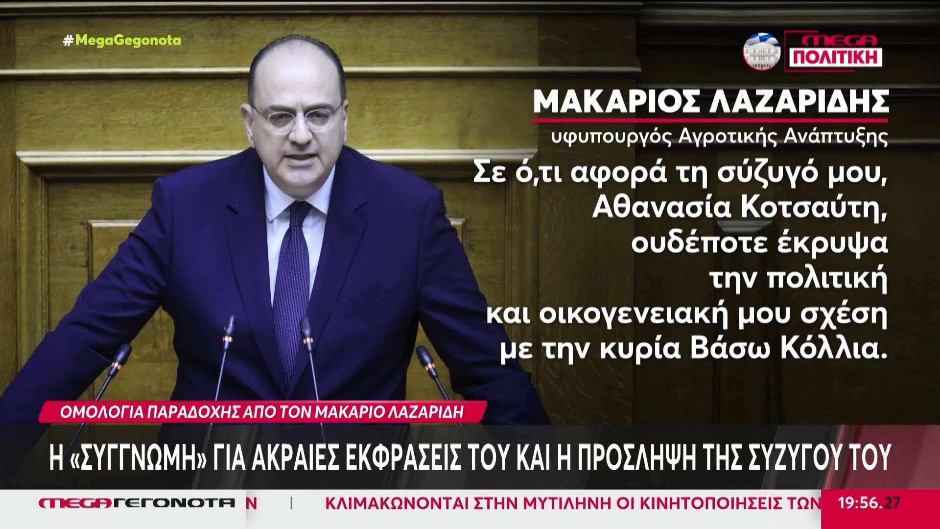 Η έμμεση παραδοχή Λαζαρίδη & η προκλητική απειλή Γεωργιάδη για την ευρωπαϊκή εισαγγελία