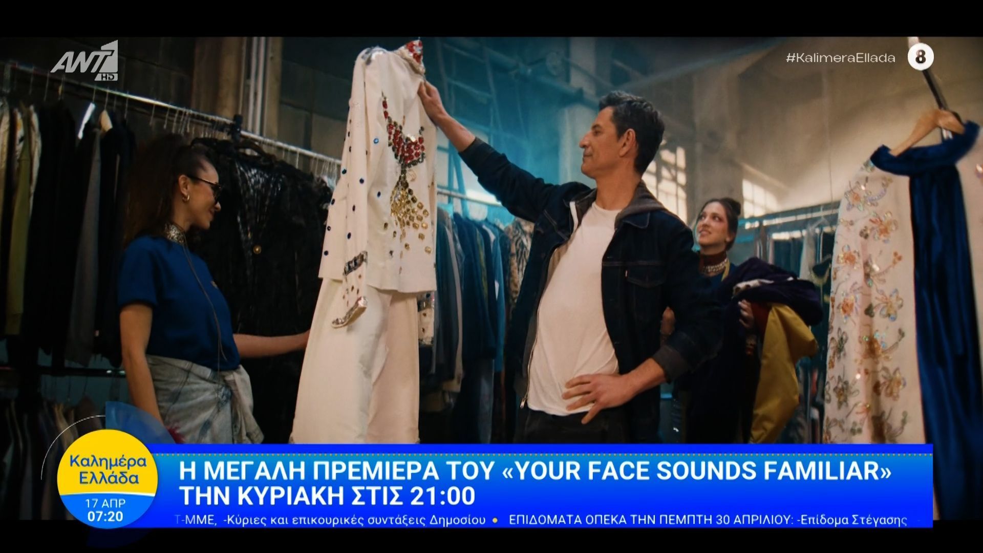 Η μεγάλη πρεμιέρα του “Your Face Sounds Familiar” την Κυριακή  – Καλημέρα Ελλάδα – 17/04/2026
