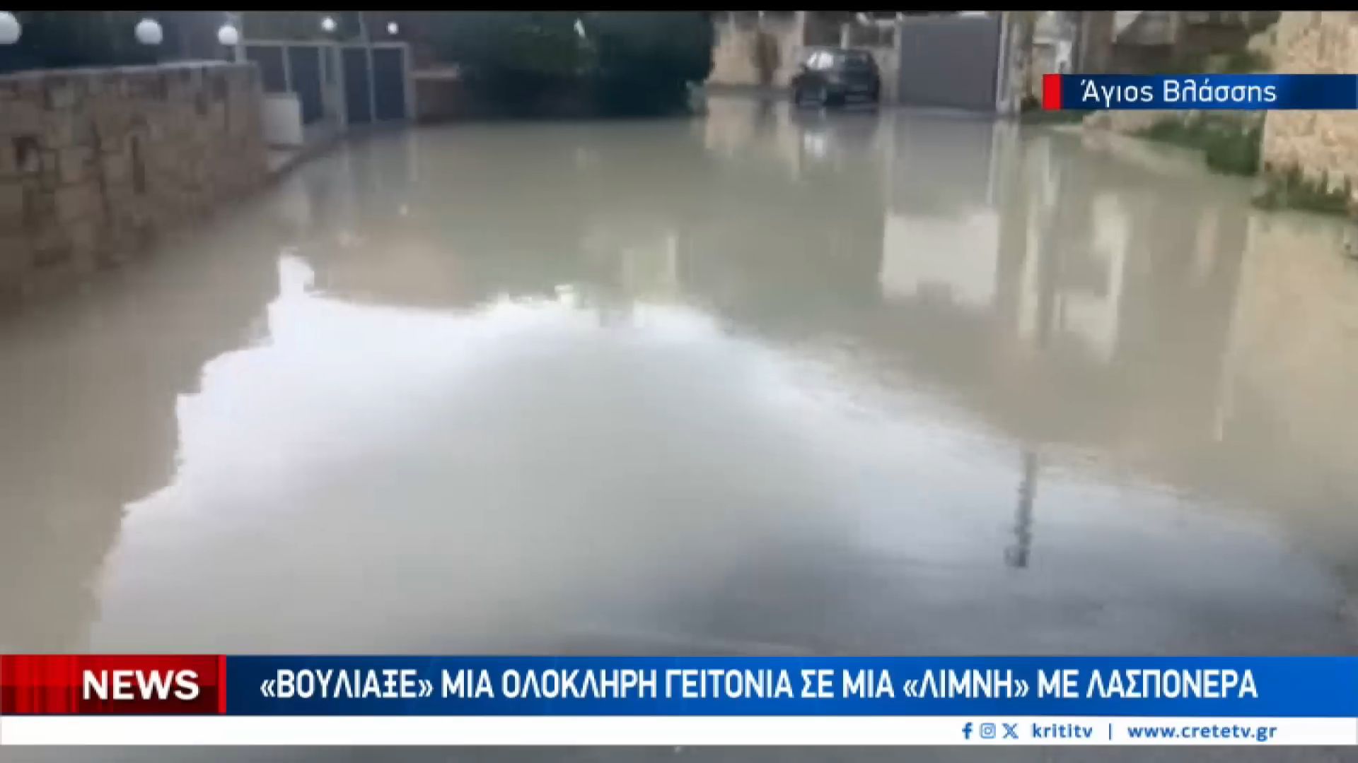 Η βροχή δημιούργησε μια λίμνη που ”βούλιαξε” μια ολόκληρη γειτονιά στο Ηράκλειο