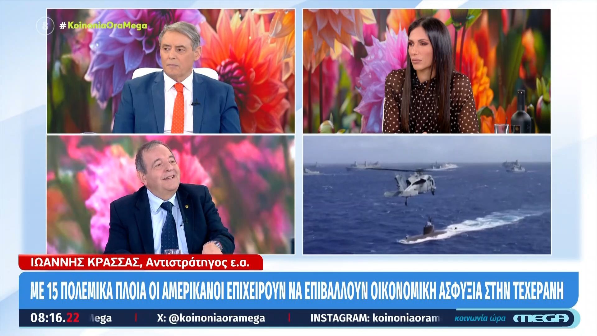 Ι. Κρασσάς: «Ο Τραμπ μπορεί να αποχωρήσει τώρα από την περιοχή και να πει “νίκησα”»