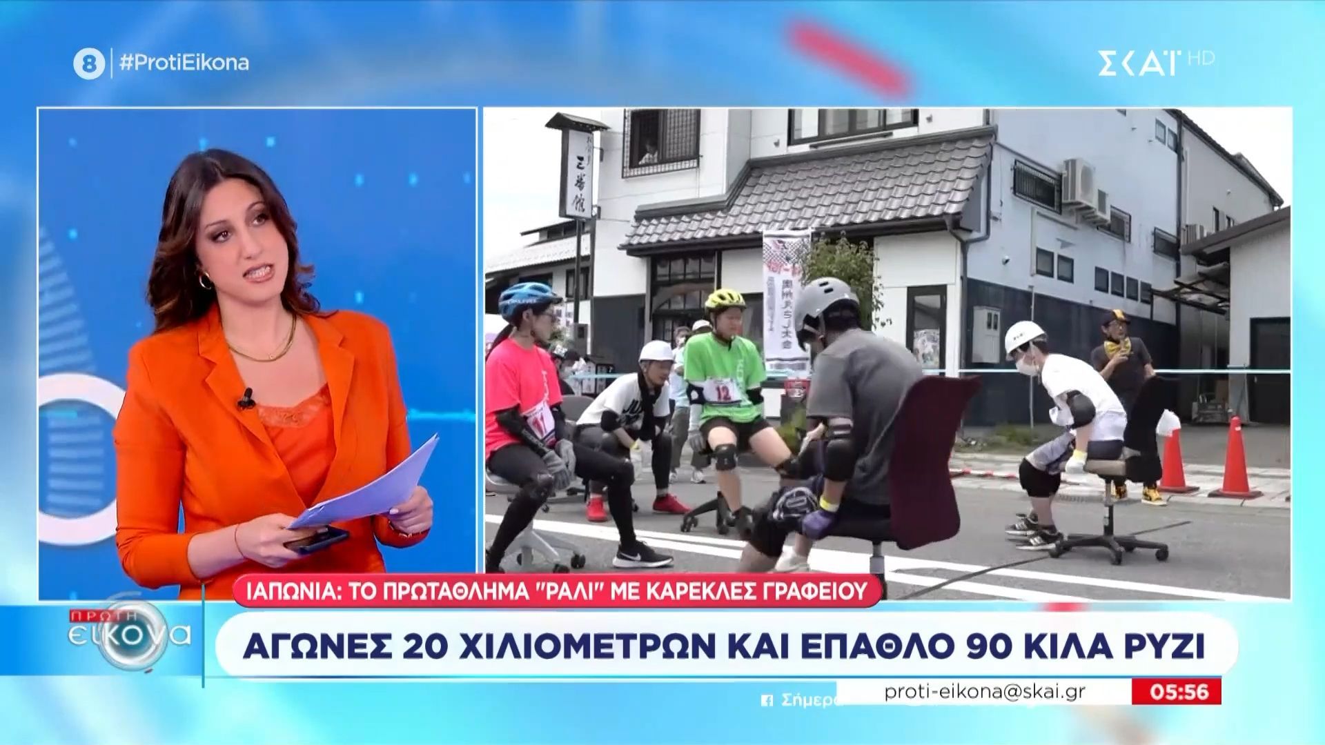 Ιαπωνία: “Πρωτάθλημα ράλι” με καρέκλες γραφείου