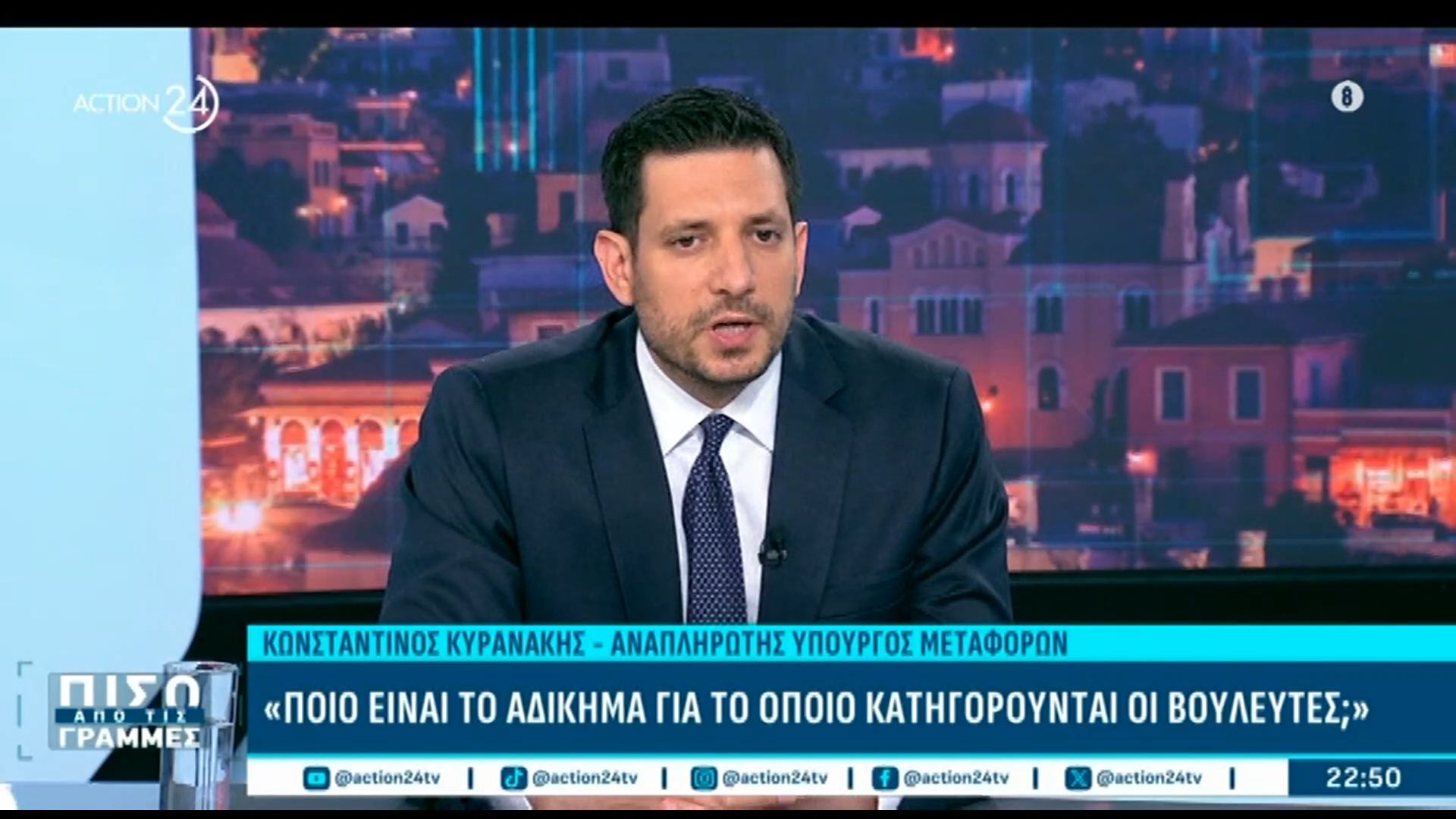 Κ. Κυρανάκης για δηλώσεις Αρβανίτη περί ”πειραγμένων εκλογών”: «Το 41% ήρθε με οριζόντια νίκη της Νέας Δημοκρατίας»
