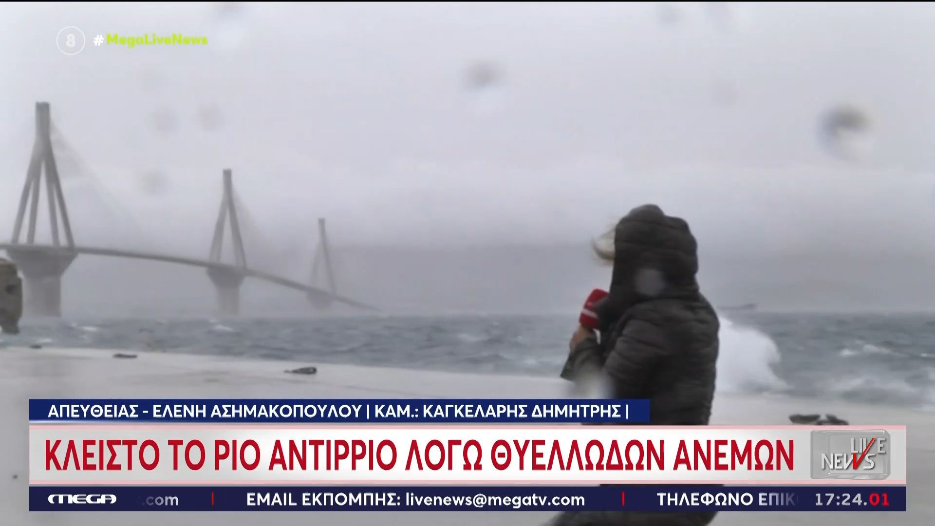 Κακοκαιρία “Erminio”: Κλειστή η γέφυρα Ρίο Αντίρριο λόγω θυελλωδών ανέμων