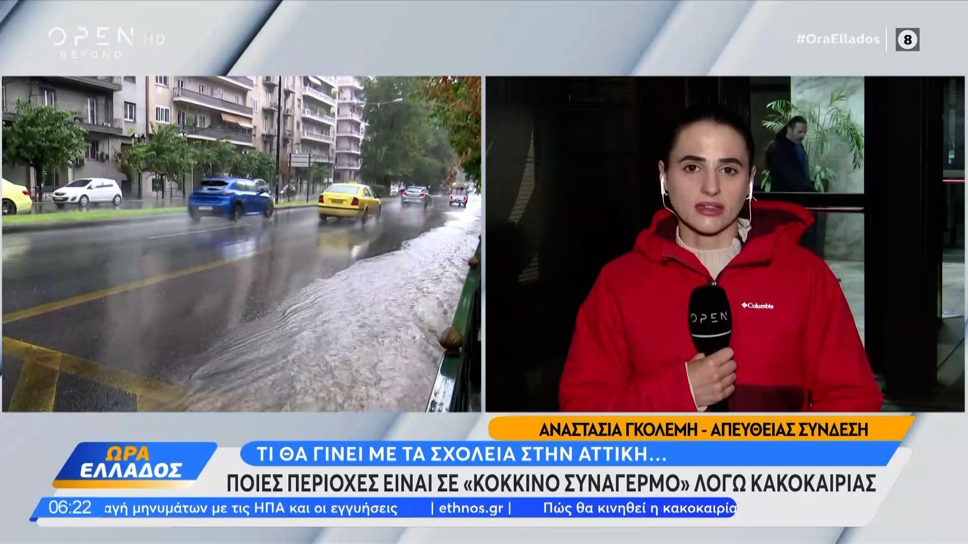 Κακοκαιρία «Erminio» : Που αναμένεται να “χτυπήσει” σήμερα και αύριο