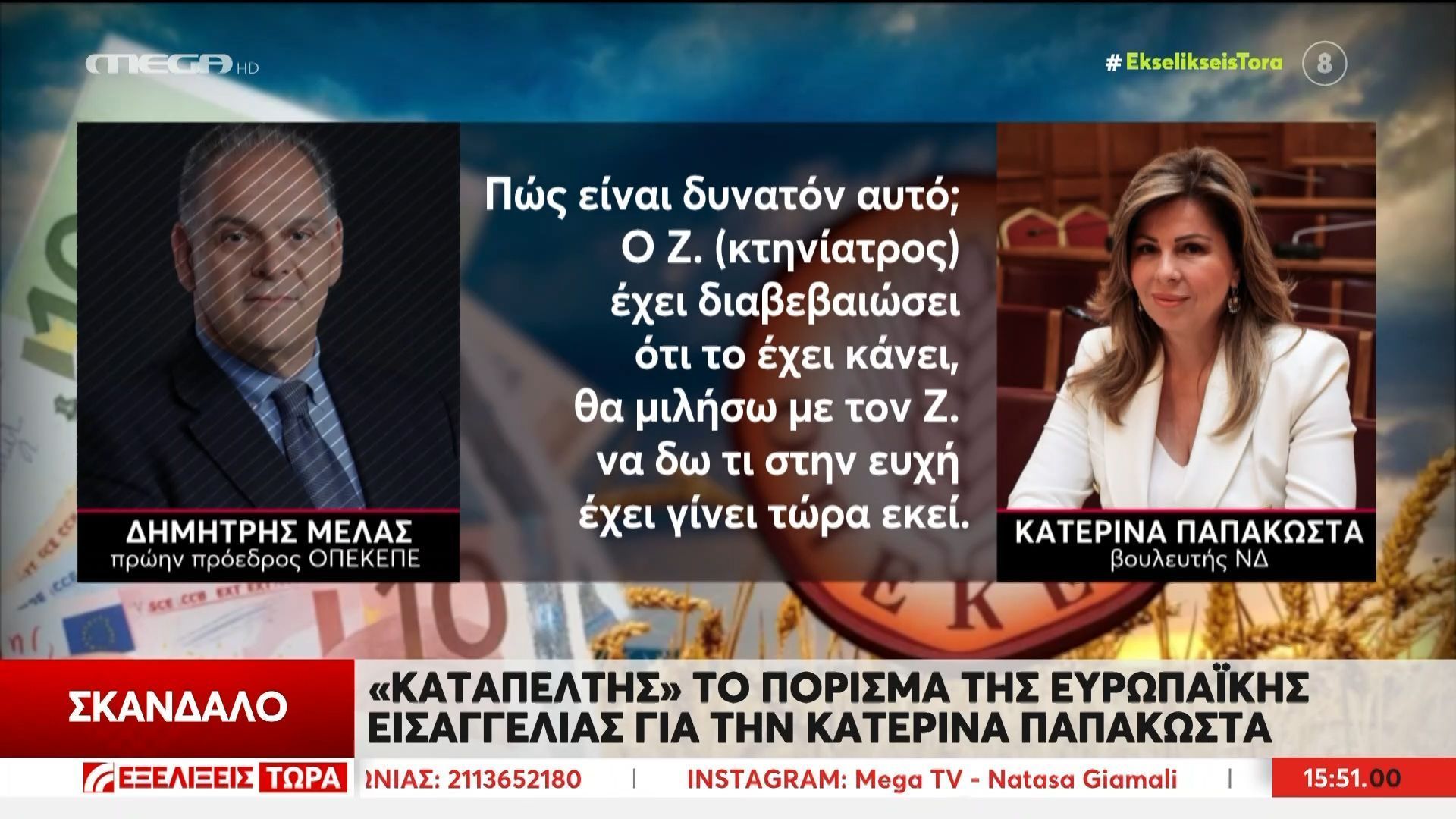 «Καταπέλτης» το πόρισμα της Ευρωπαϊκής εισαγγελίας για την Κατρίνα Παπακώστα – Συνομιλίες “φωτιά”