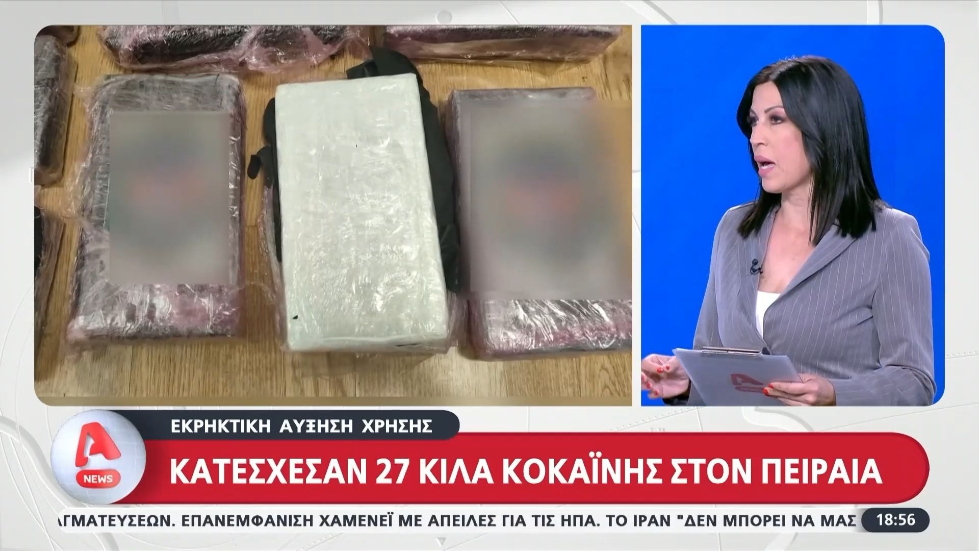 Κατέσχεσαν 27 κιλά κοκαΐνης στον Πειραιά με καφετέρια για “βιτρίνα”